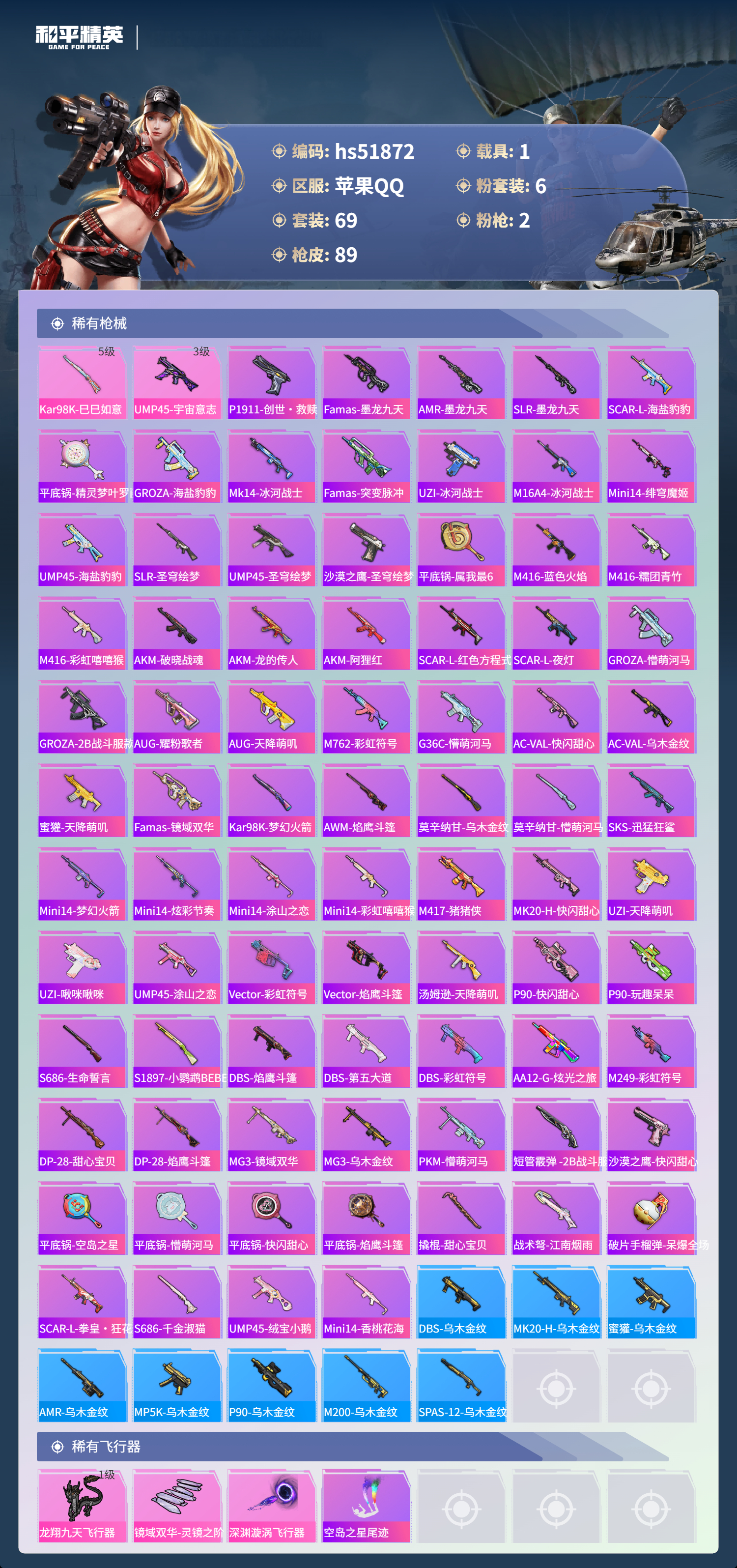 HPSJ3412990和平精英账号详情图6 HPSJ3412990和平精英账号详情图6