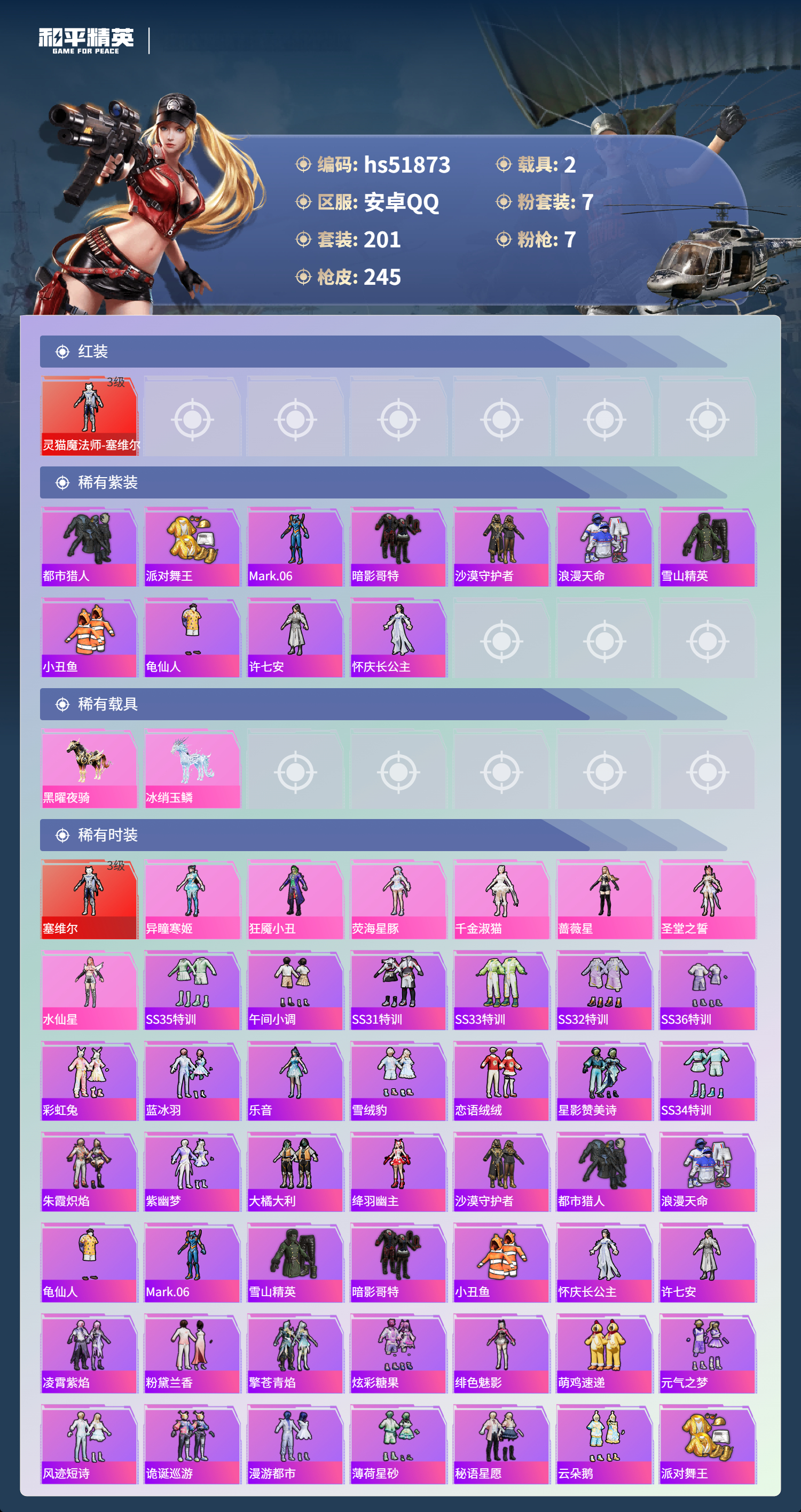 HPSJ3412989和平精英账号详情图5 HPSJ3412989和平精英账号详情图5