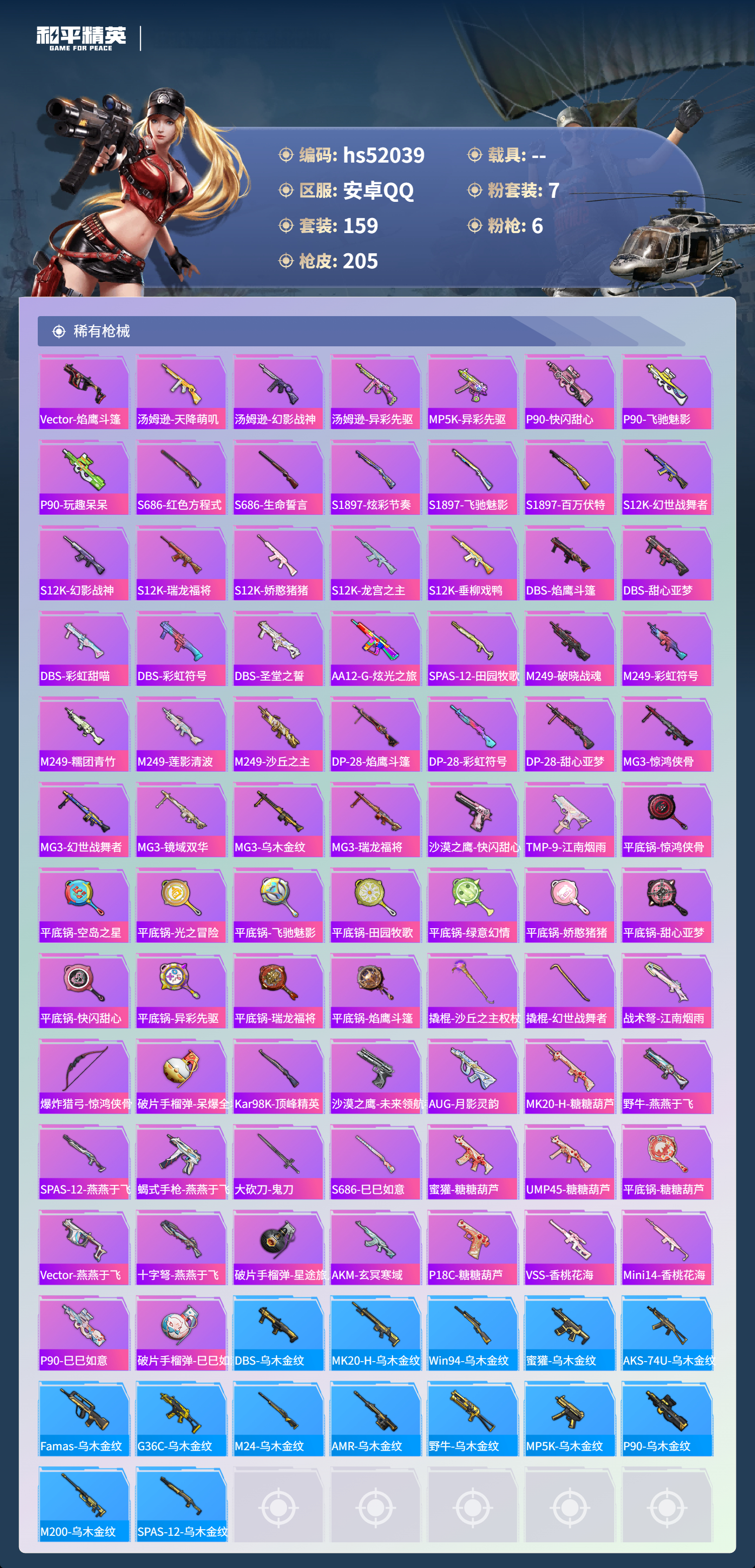 HPSJ3416082和平精英账号详情图9 HPSJ3416082和平精英账号详情图9