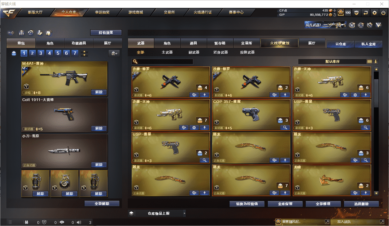 CFCMW371500穿越火线账号详情图7 CFCMW371500穿越火线账号详情图7