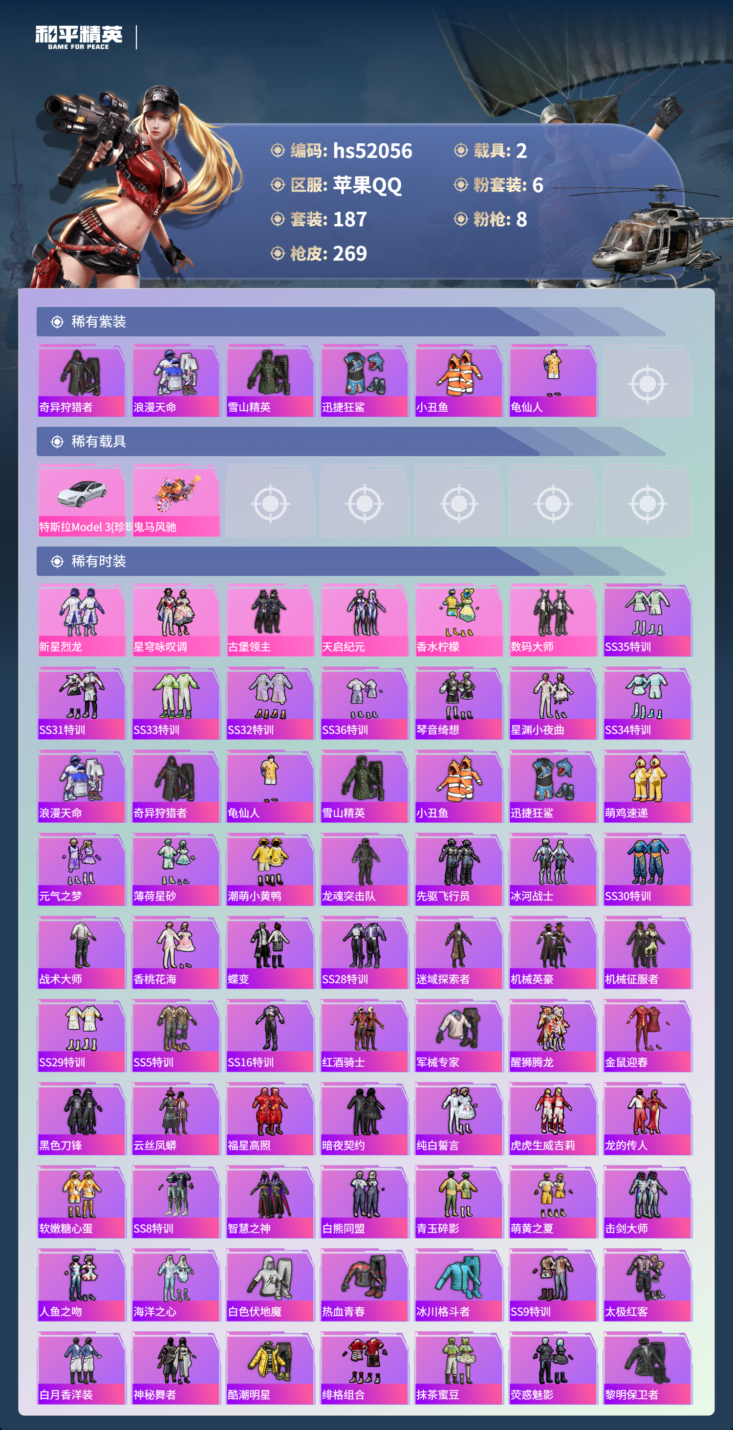 HPSJ3416089和平精英账号详情图5 HPSJ3416089和平精英账号详情图5