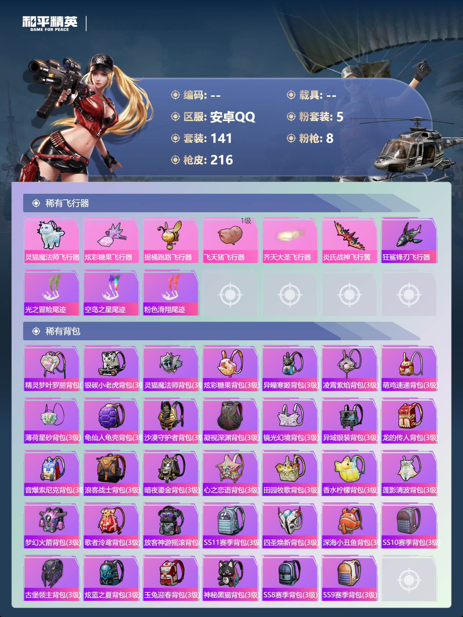 HPCMW3426994和平精英账号详情图6 HPCMW3426994和平精英账号详情图6