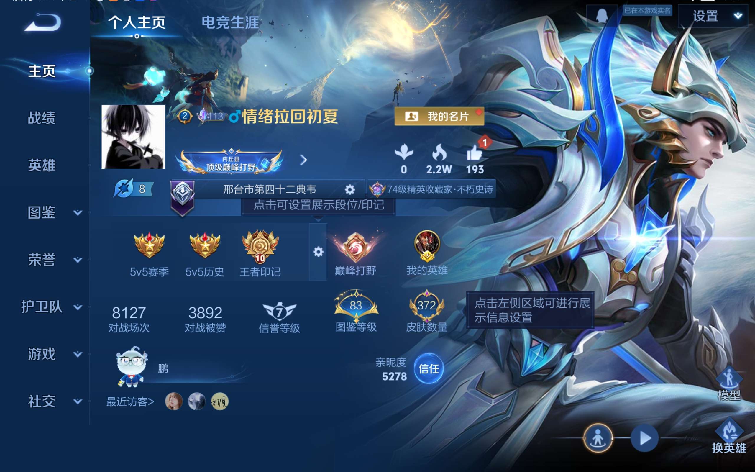 WZCMW424476王者荣耀账号详情图3