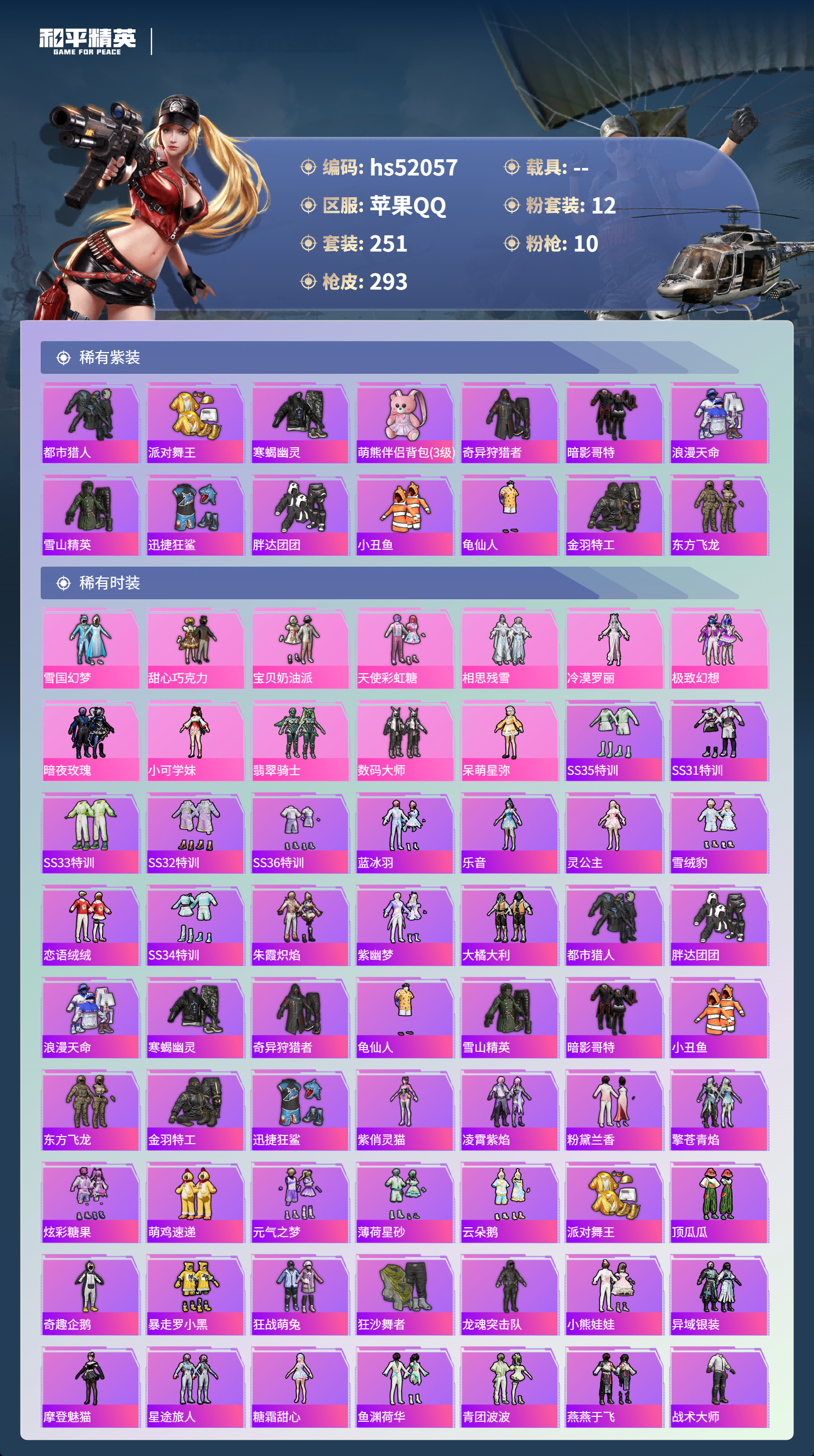 HPSJ3416109和平精英账号详情图5 HPSJ3416109和平精英账号详情图5