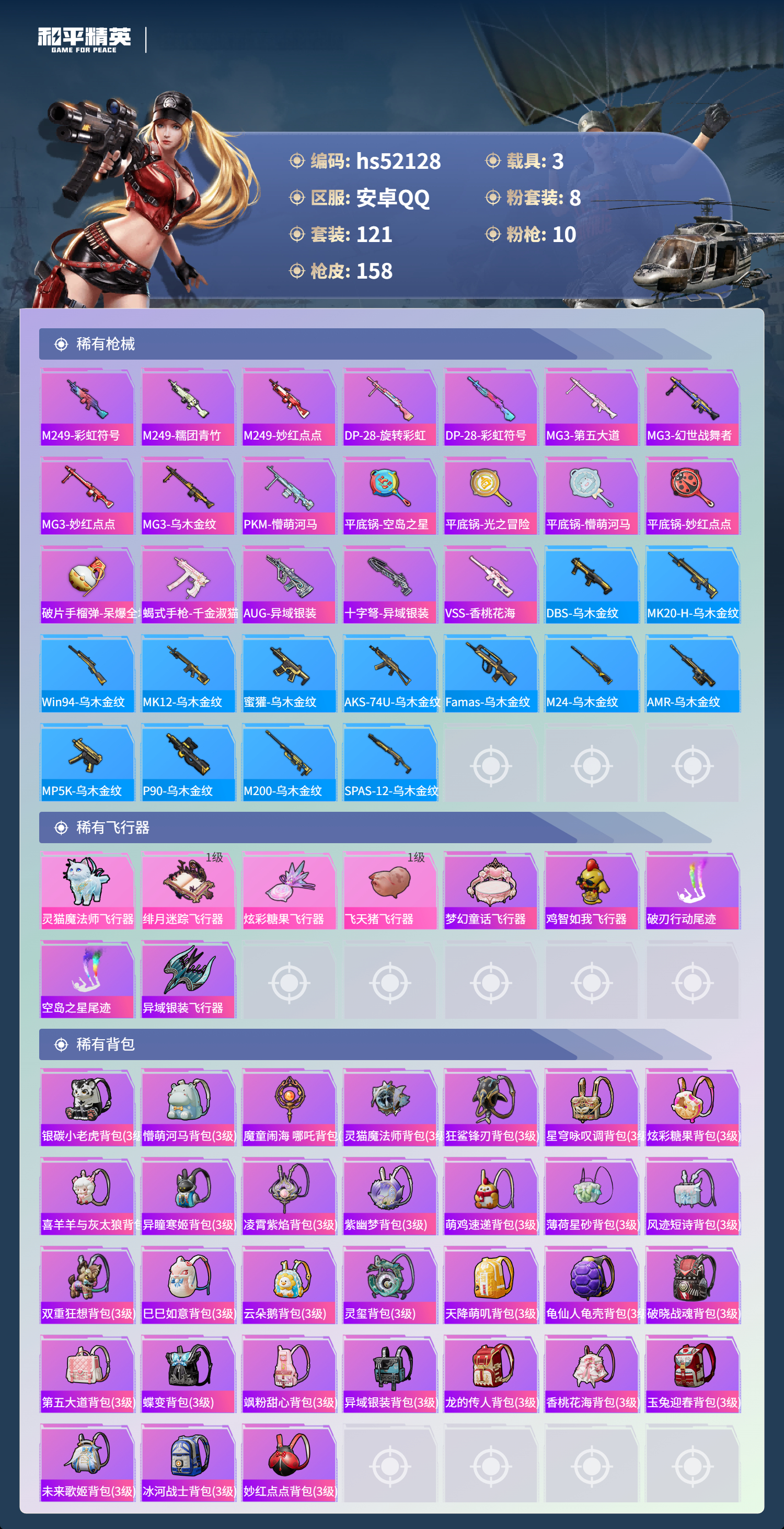 HPSJ3409527和平精英账号详情图8 HPSJ3409527和平精英账号详情图8