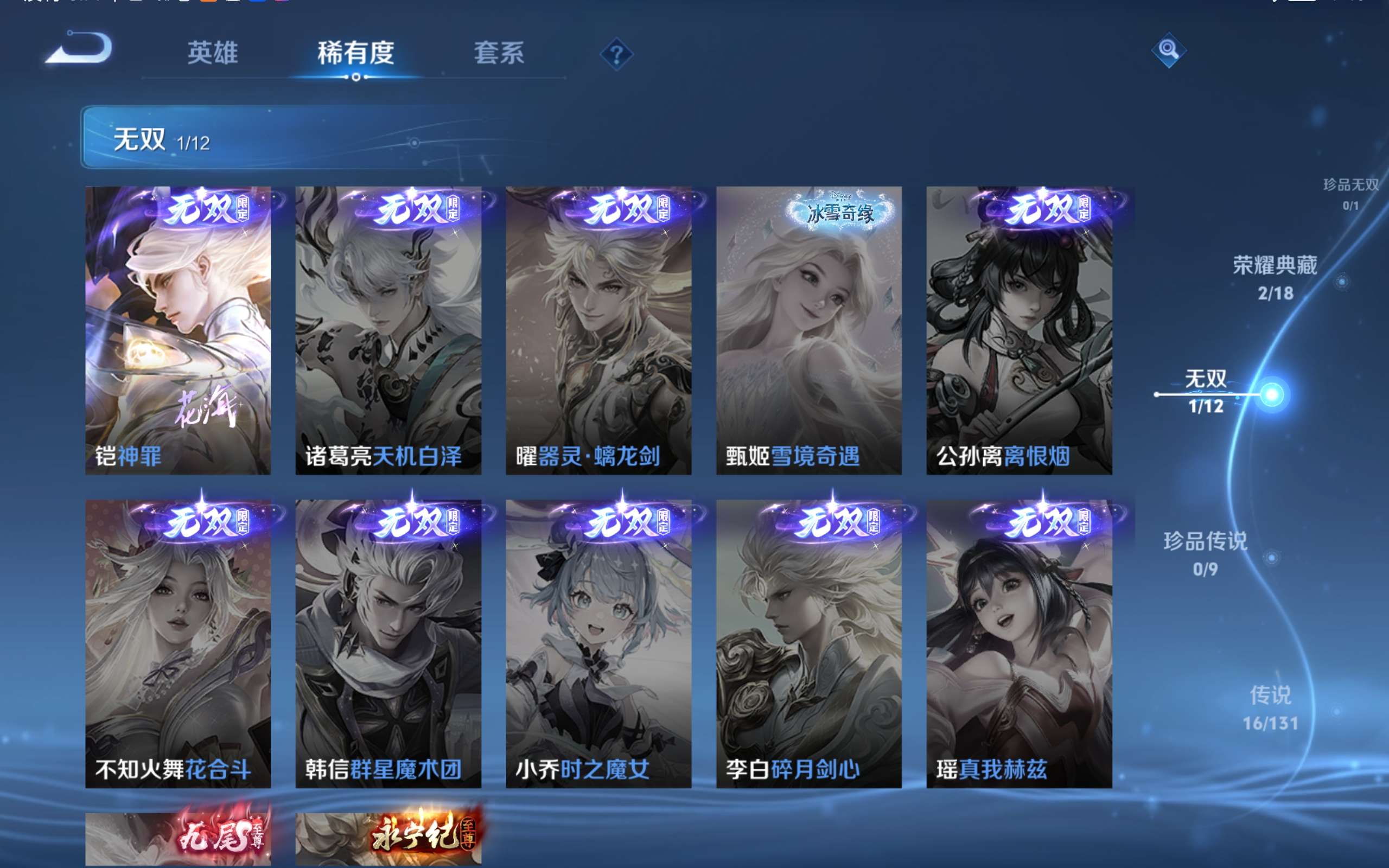 WZCMW424476王者荣耀账号详情图9