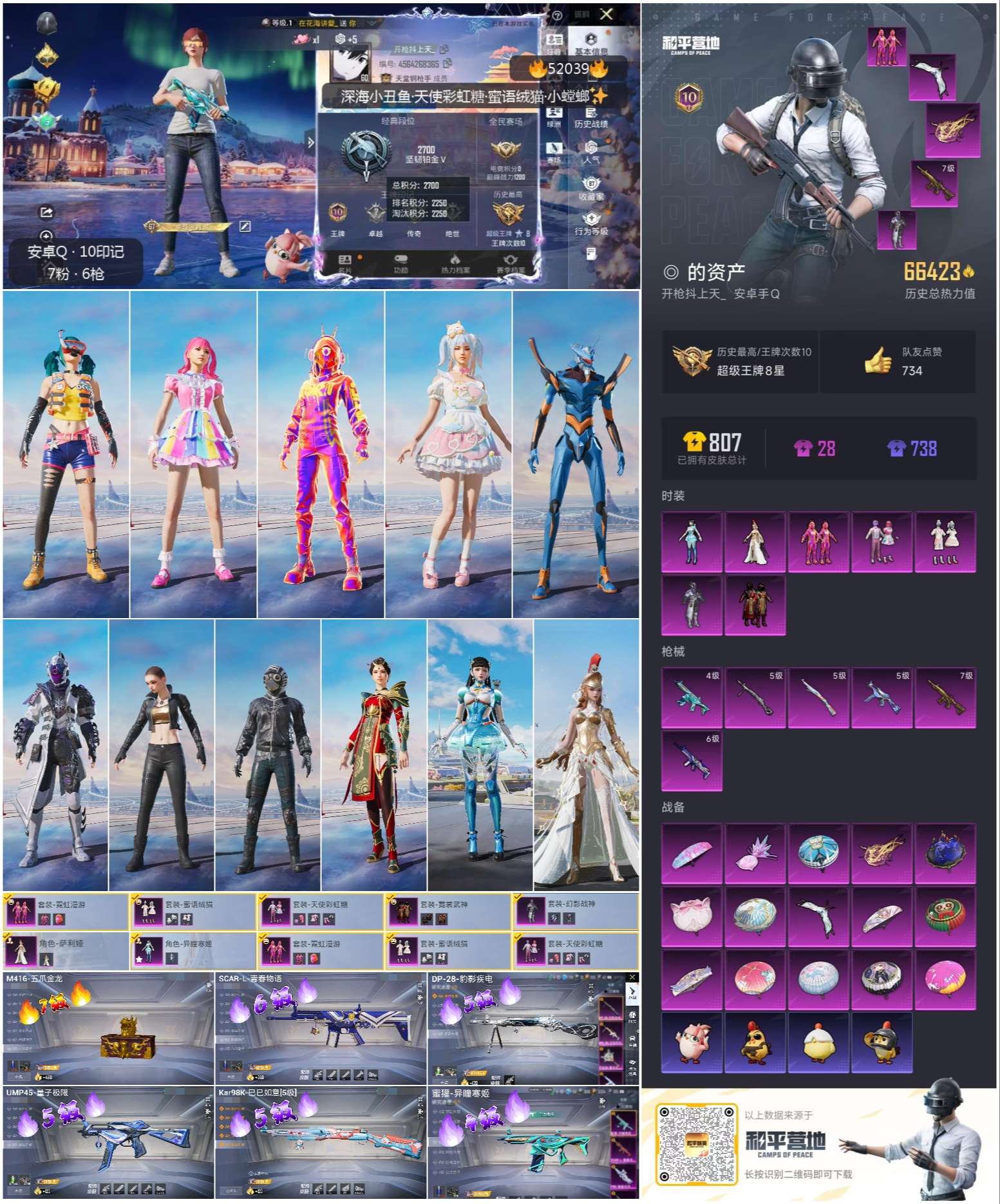 HPSJ3416082和平精英账号详情图5 HPSJ3416082和平精英账号详情图5