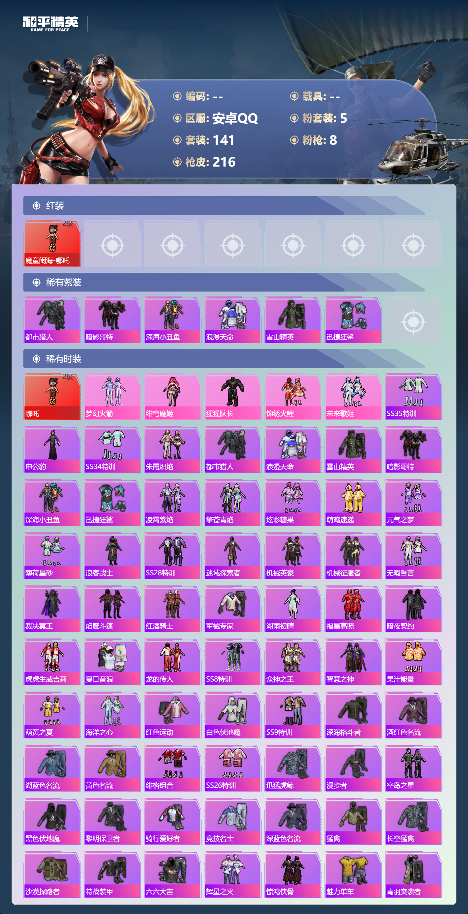 HPCMW3426994和平精英账号详情图2 HPCMW3426994和平精英账号详情图2