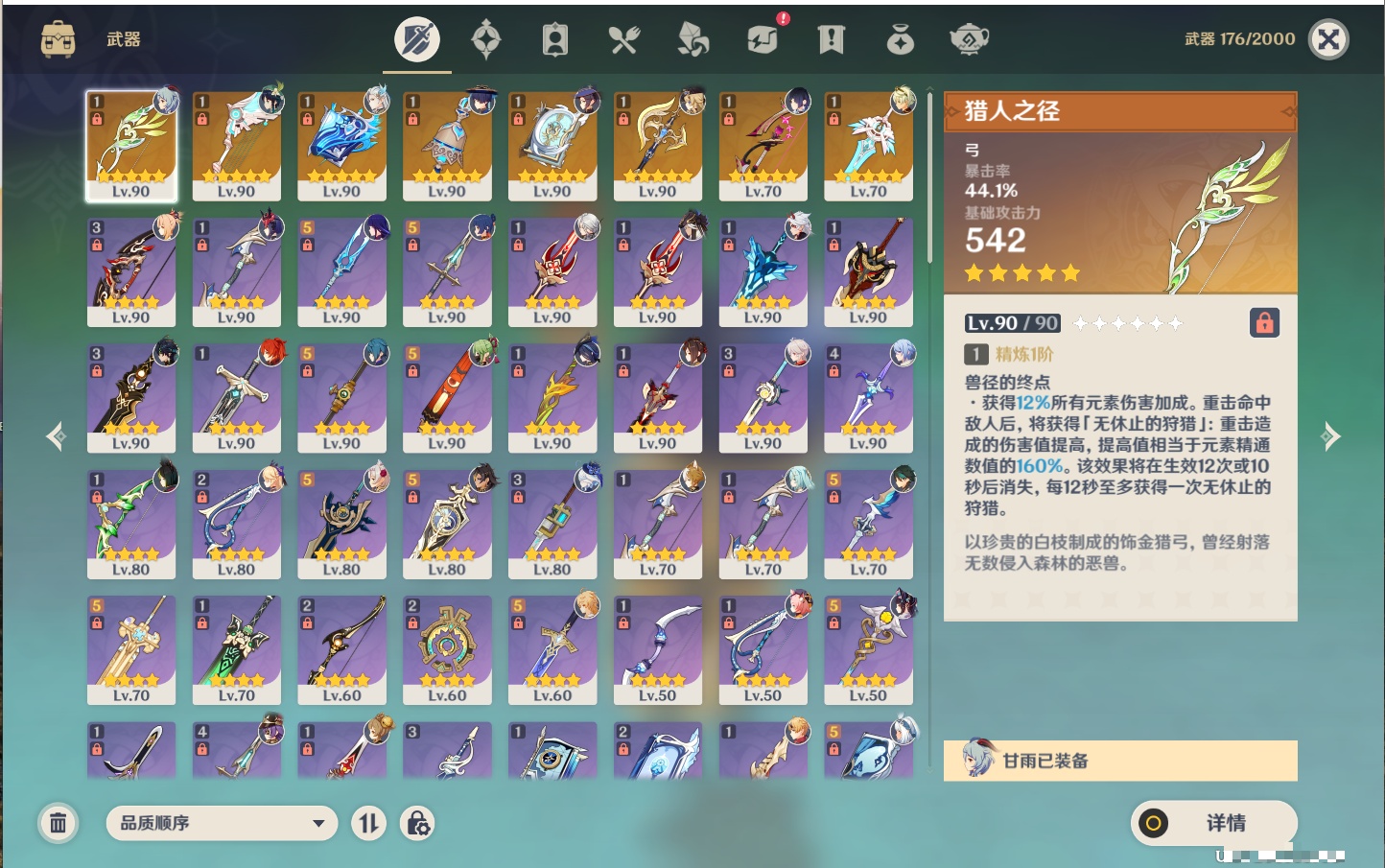 YSMK315831原神账号详情图29 YSMK315831原神账号详情图29