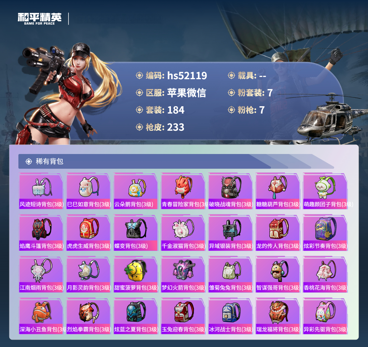 HPSJ3408971和平精英账号详情图10 HPSJ3408971和平精英账号详情图10