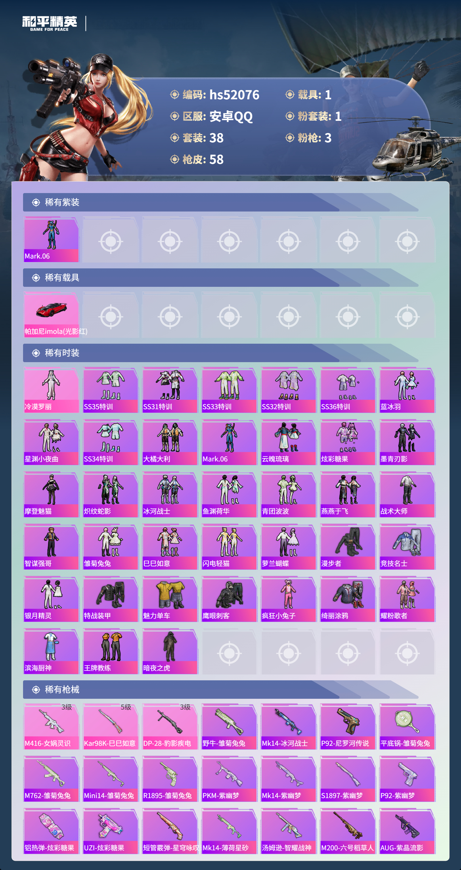 HPSJ3416103和平精英账号详情图5 HPSJ3416103和平精英账号详情图5