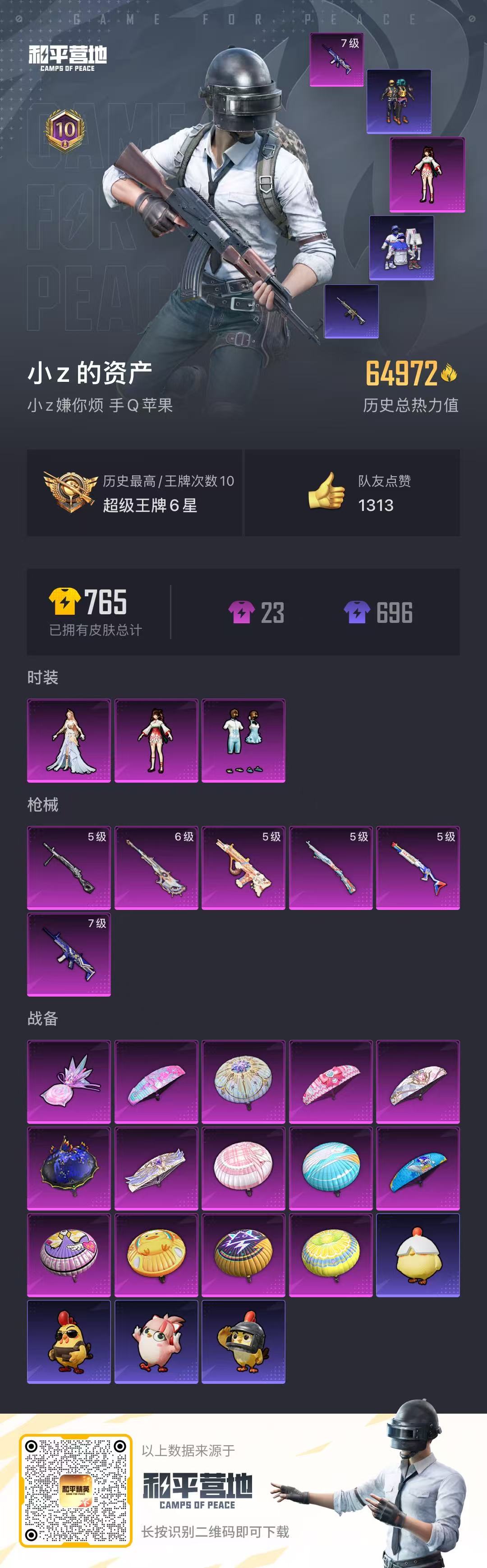 HPSJ3408992和平精英账号详情图4 HPSJ3408992和平精英账号详情图4