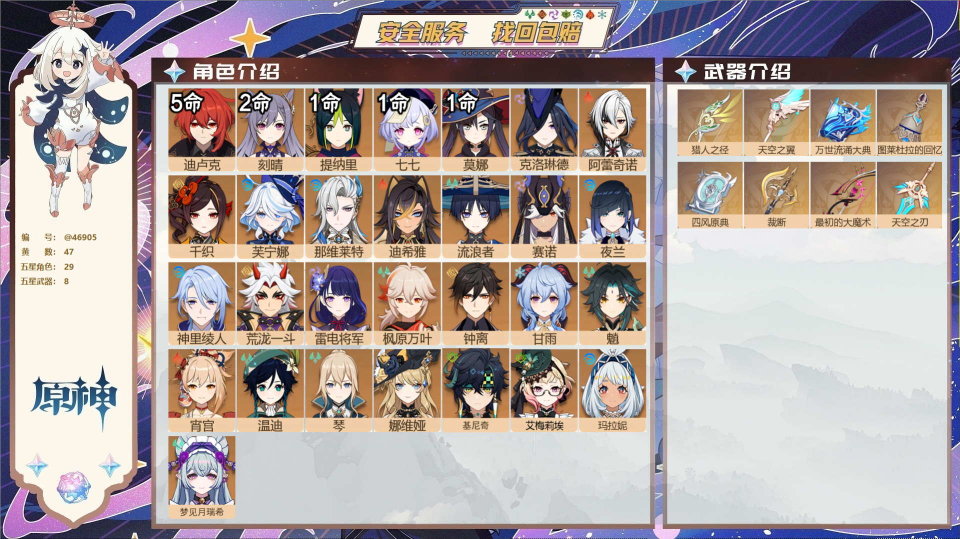 原神账号官服 天空岛@46905 邮箱不出售  冒险等级60级 男主 47黄 29个五星角色 8个五星武器 纠缠之源0-