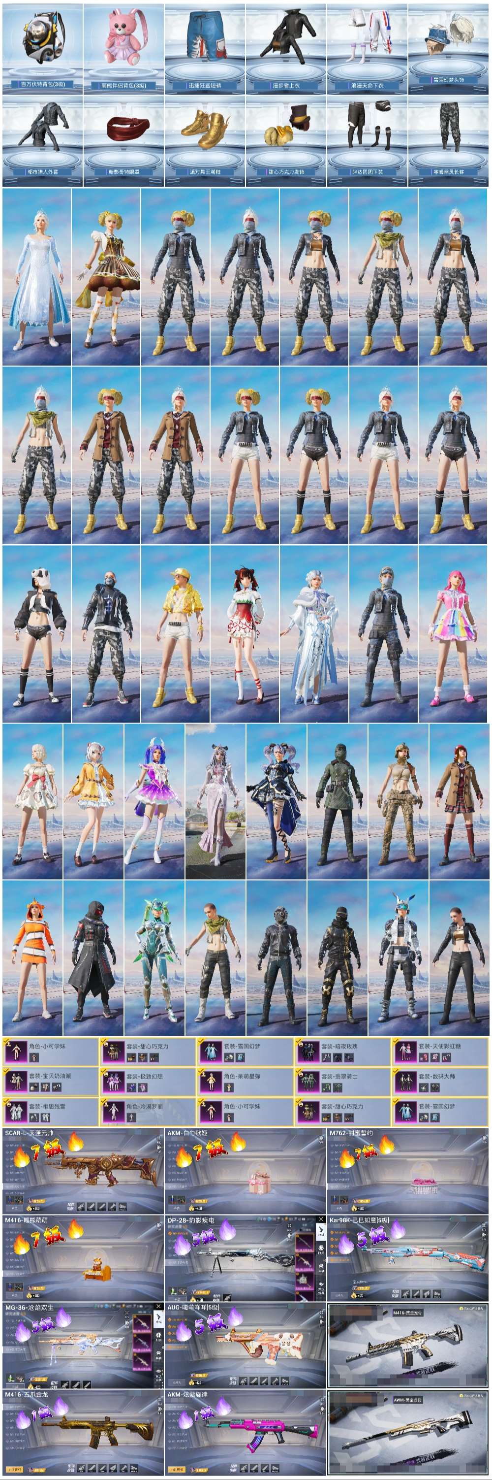 HPSJ3416109和平精英账号详情图4 HPSJ3416109和平精英账号详情图4