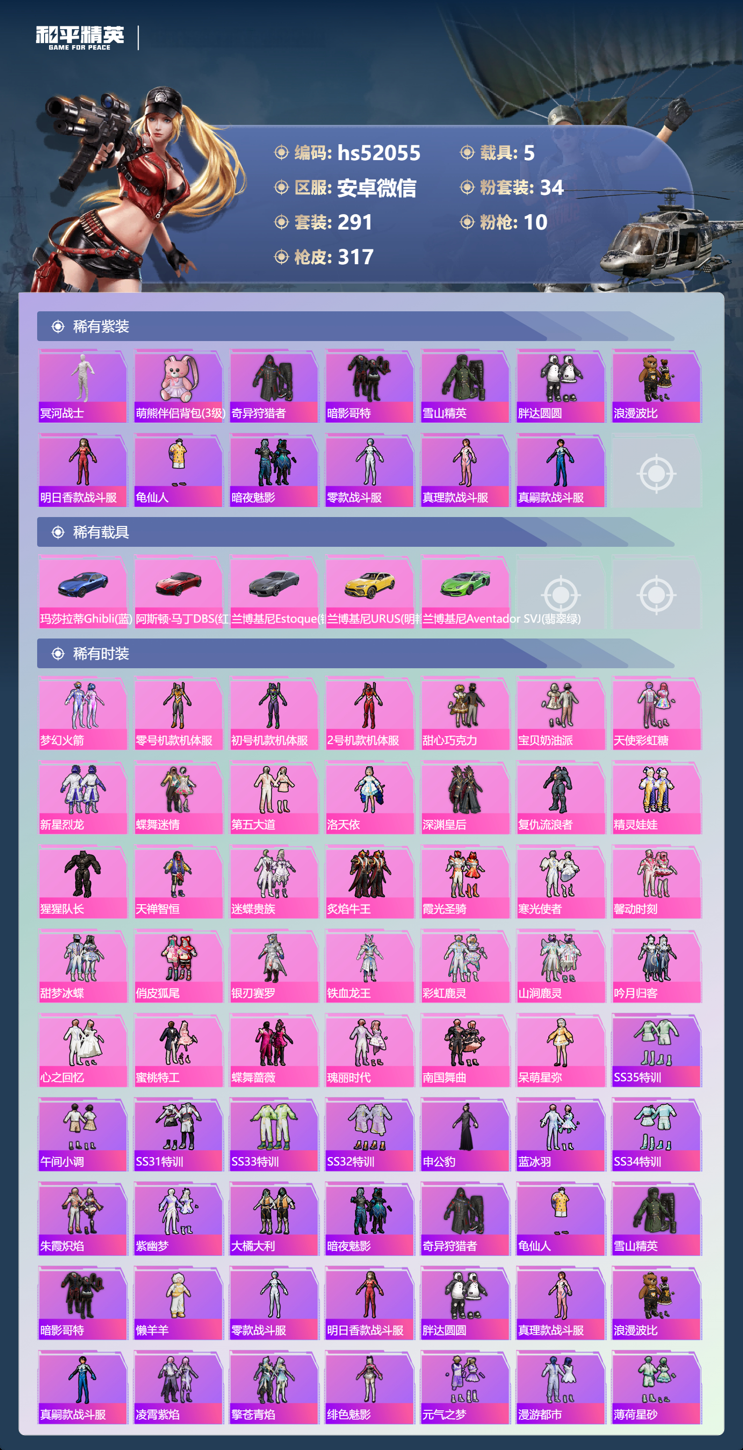 HPSJ3408988和平精英账号详情图6 HPSJ3408988和平精英账号详情图6