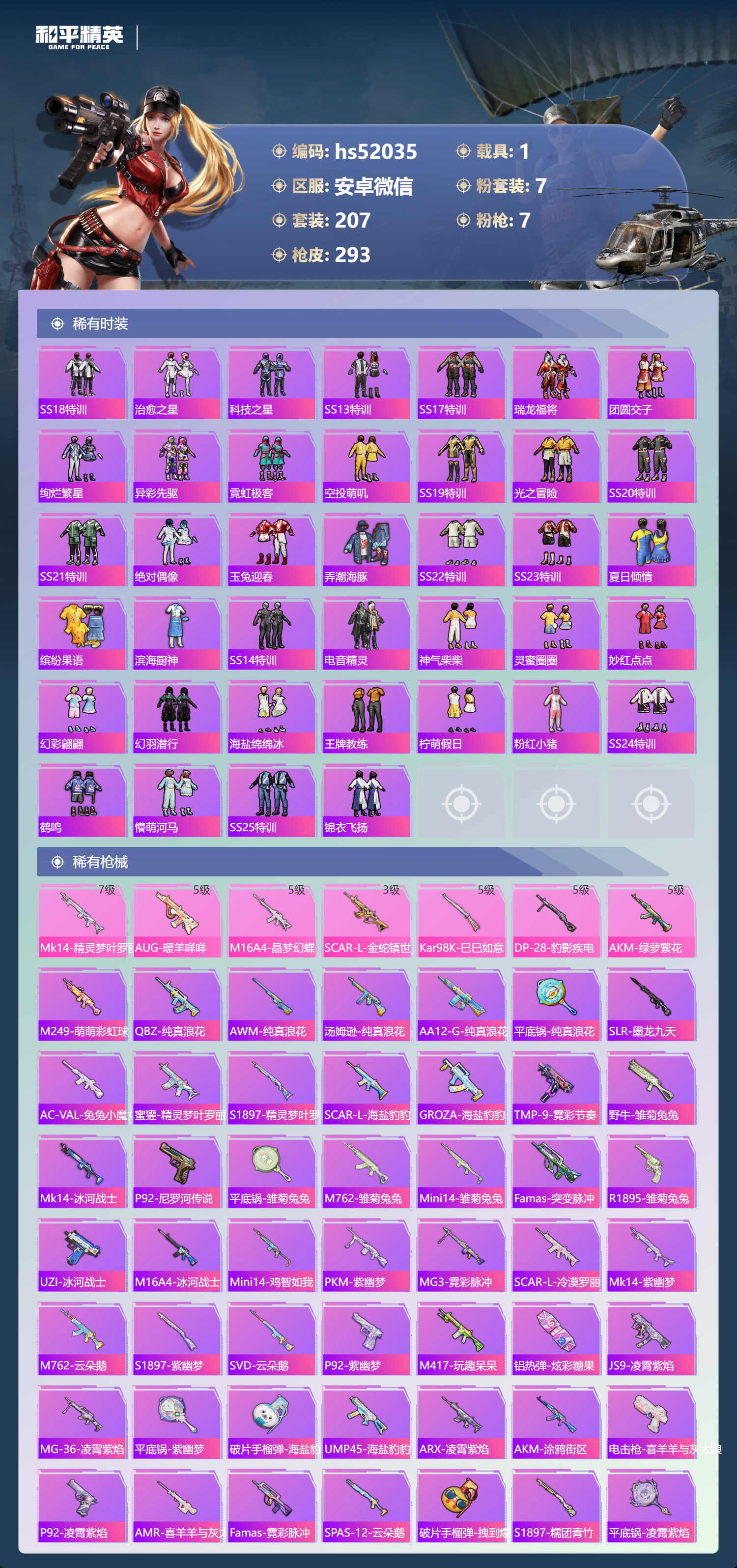 HPSJ3409426和平精英账号详情图7 HPSJ3409426和平精英账号详情图7