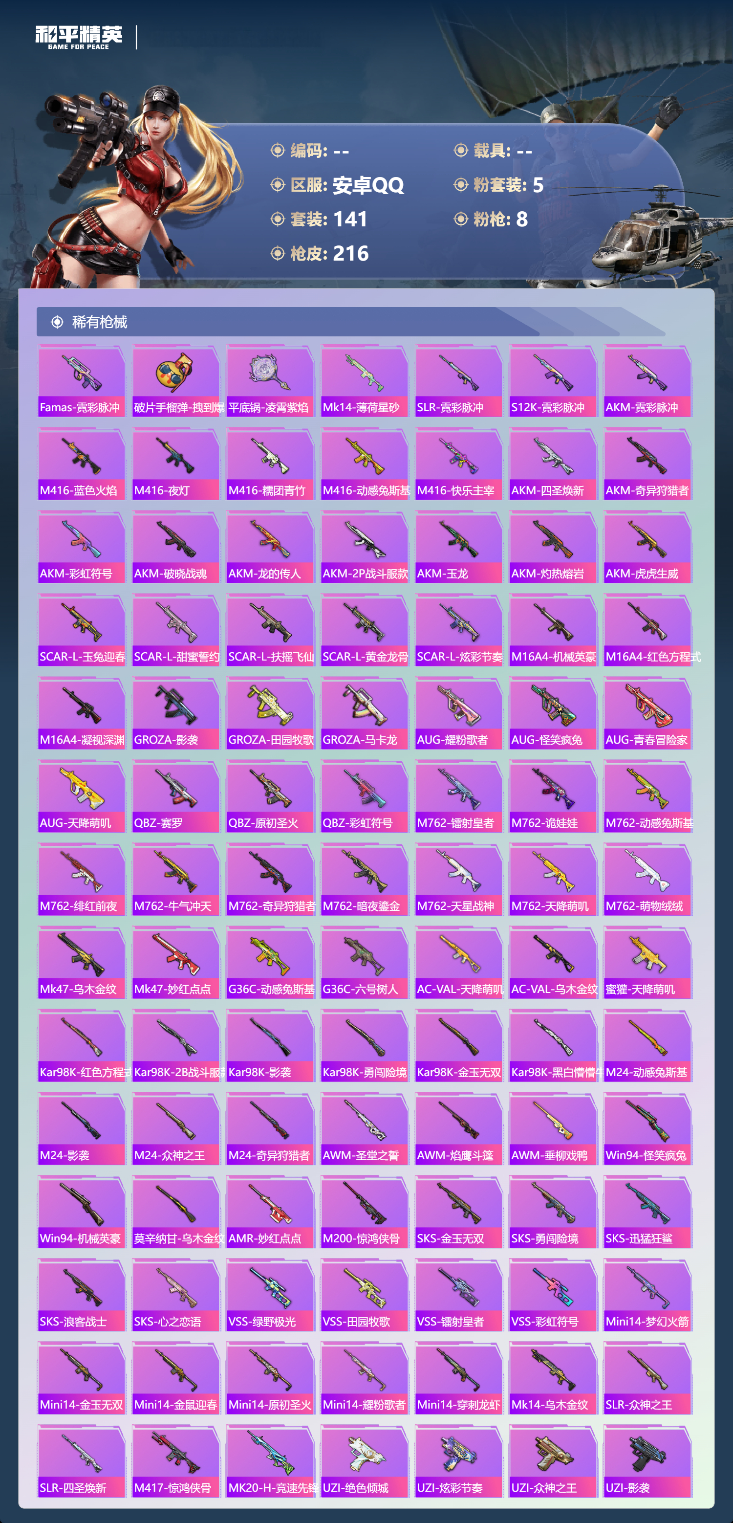 HPCMW3426994和平精英账号详情图4 HPCMW3426994和平精英账号详情图4