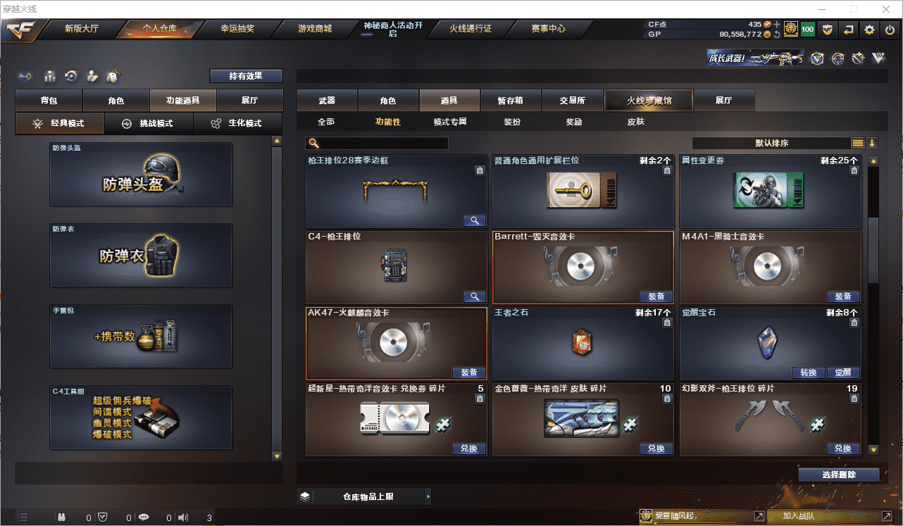 CFCMW371500穿越火线账号详情图28 CFCMW371500穿越火线账号详情图28