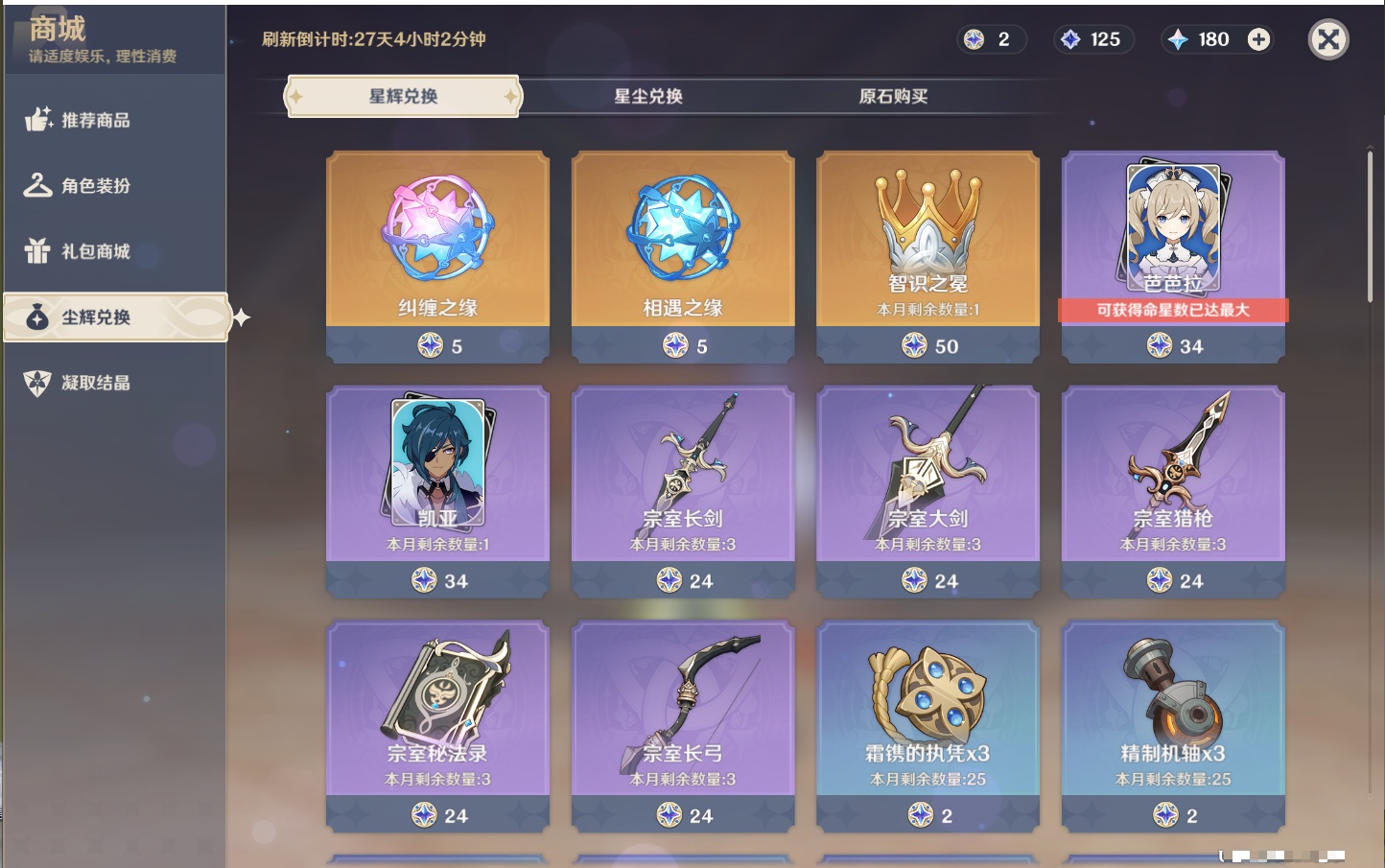 YSMK315778原神账号详情图36 YSMK315778原神账号详情图36