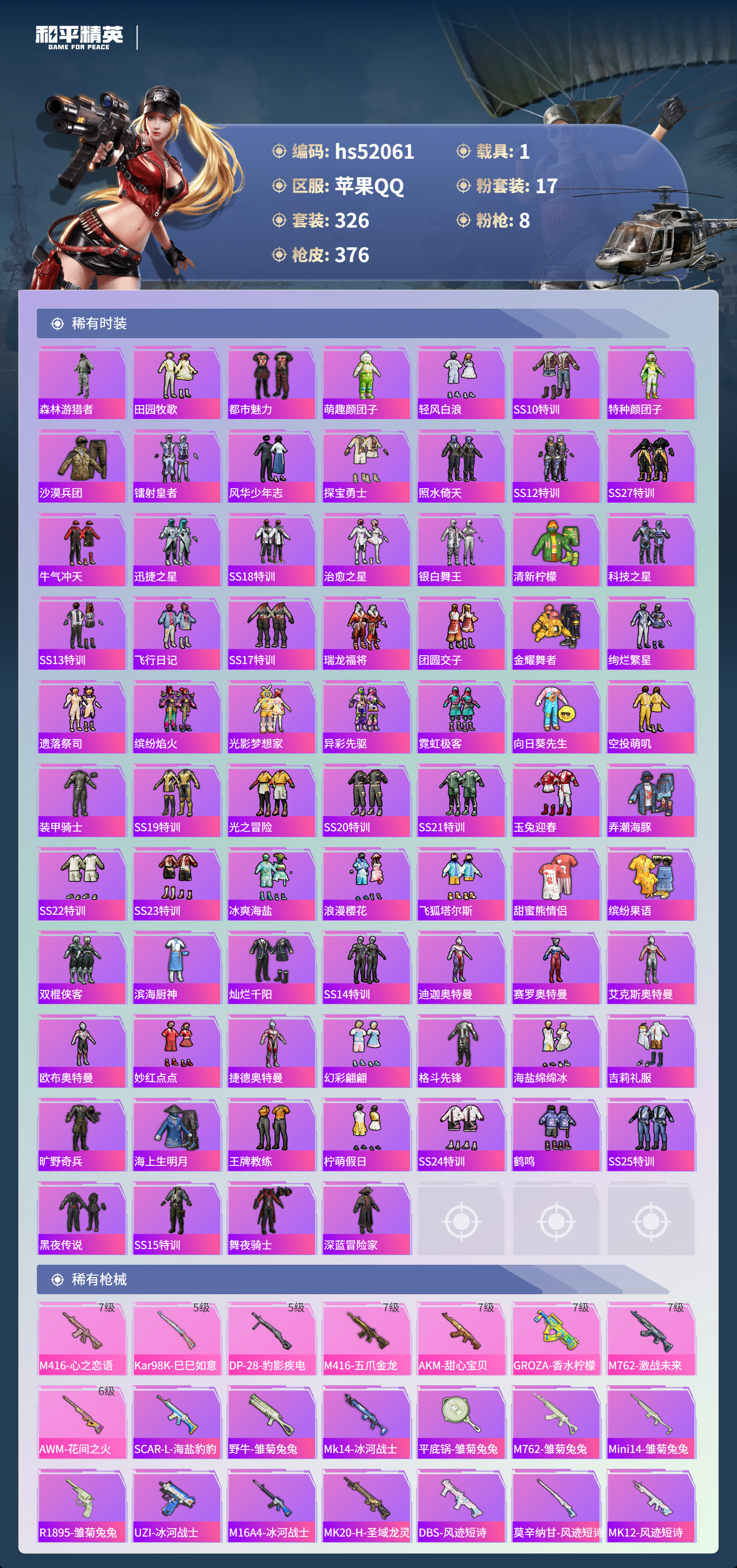 HPSJ3416092和平精英账号详情图8 HPSJ3416092和平精英账号详情图8