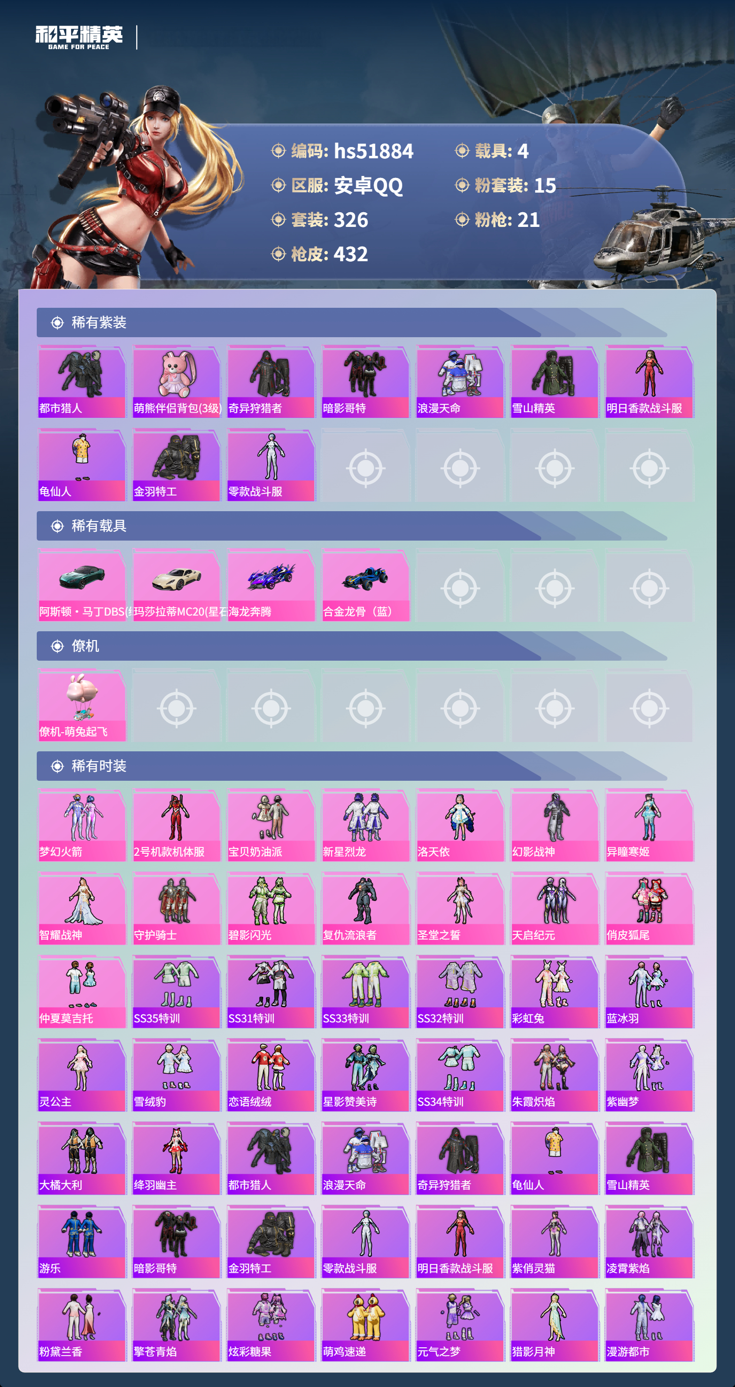 HPSJ3412964和平精英账号详情图5 HPSJ3412964和平精英账号详情图5