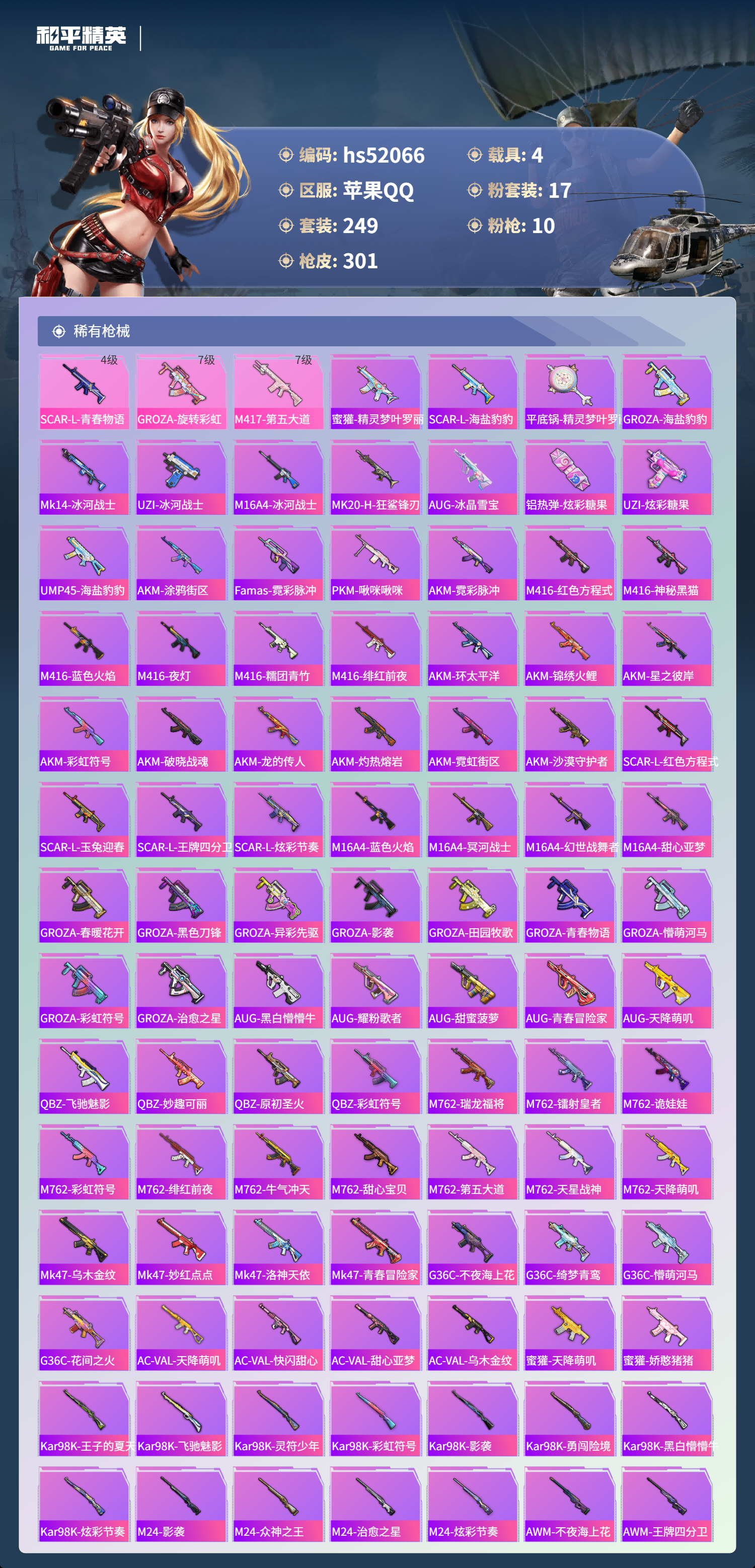 HPSJ3416091和平精英账号详情图8 HPSJ3416091和平精英账号详情图8