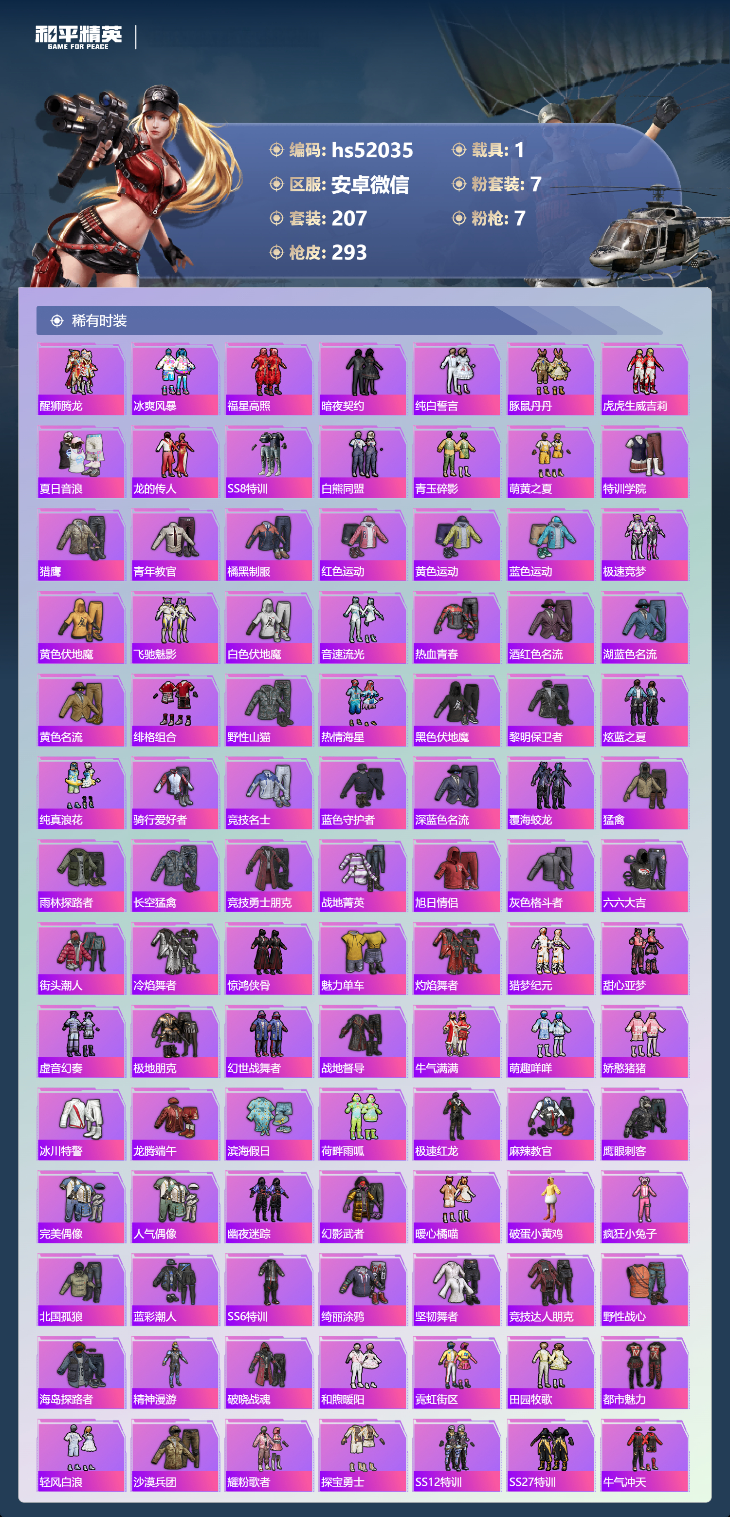 HPSJ3409426和平精英账号详情图6 HPSJ3409426和平精英账号详情图6