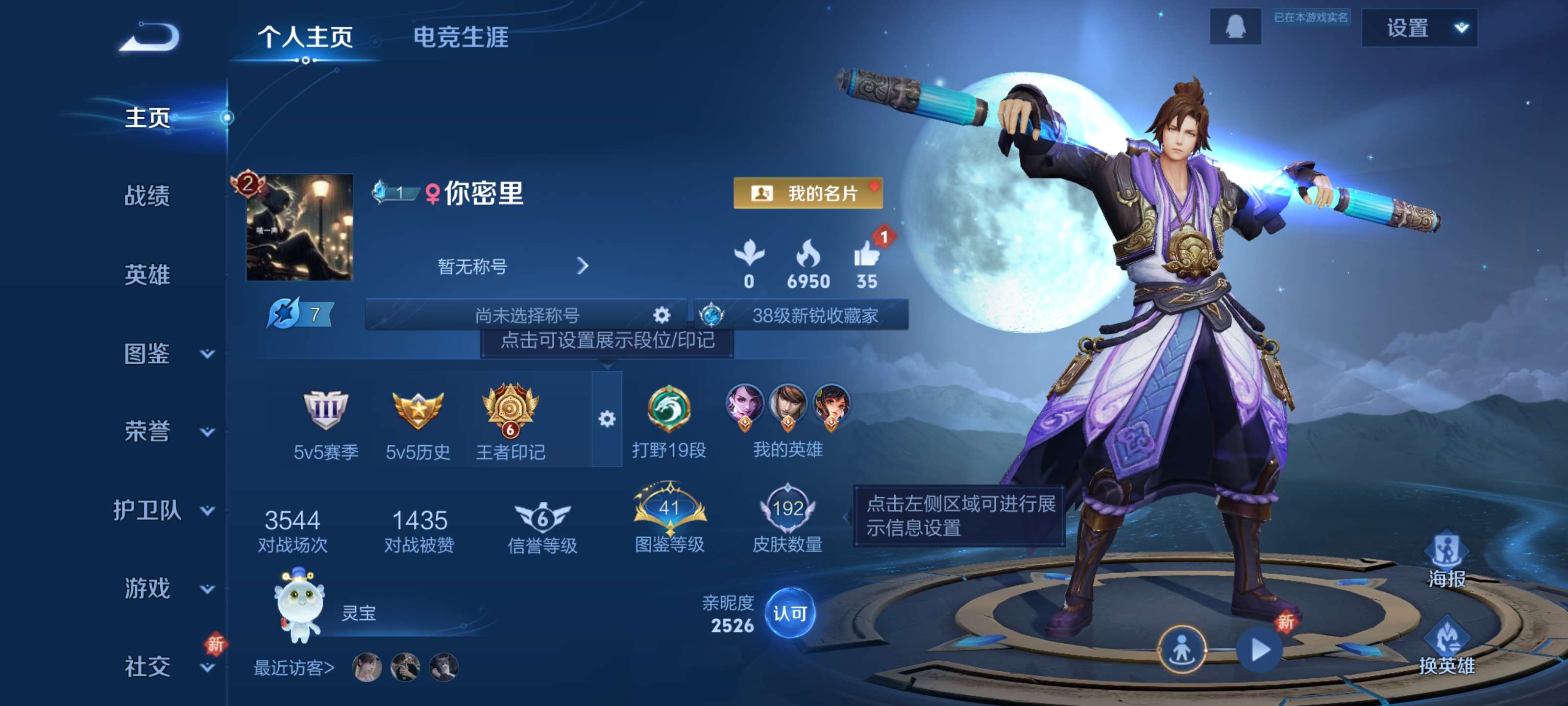 王者荣耀账号安卓QQ【9传说 至尊宝 8皮肤按键】安卓QQ/V7/永恒钻石/192皮肤/125英雄/8传说/54史诗/7