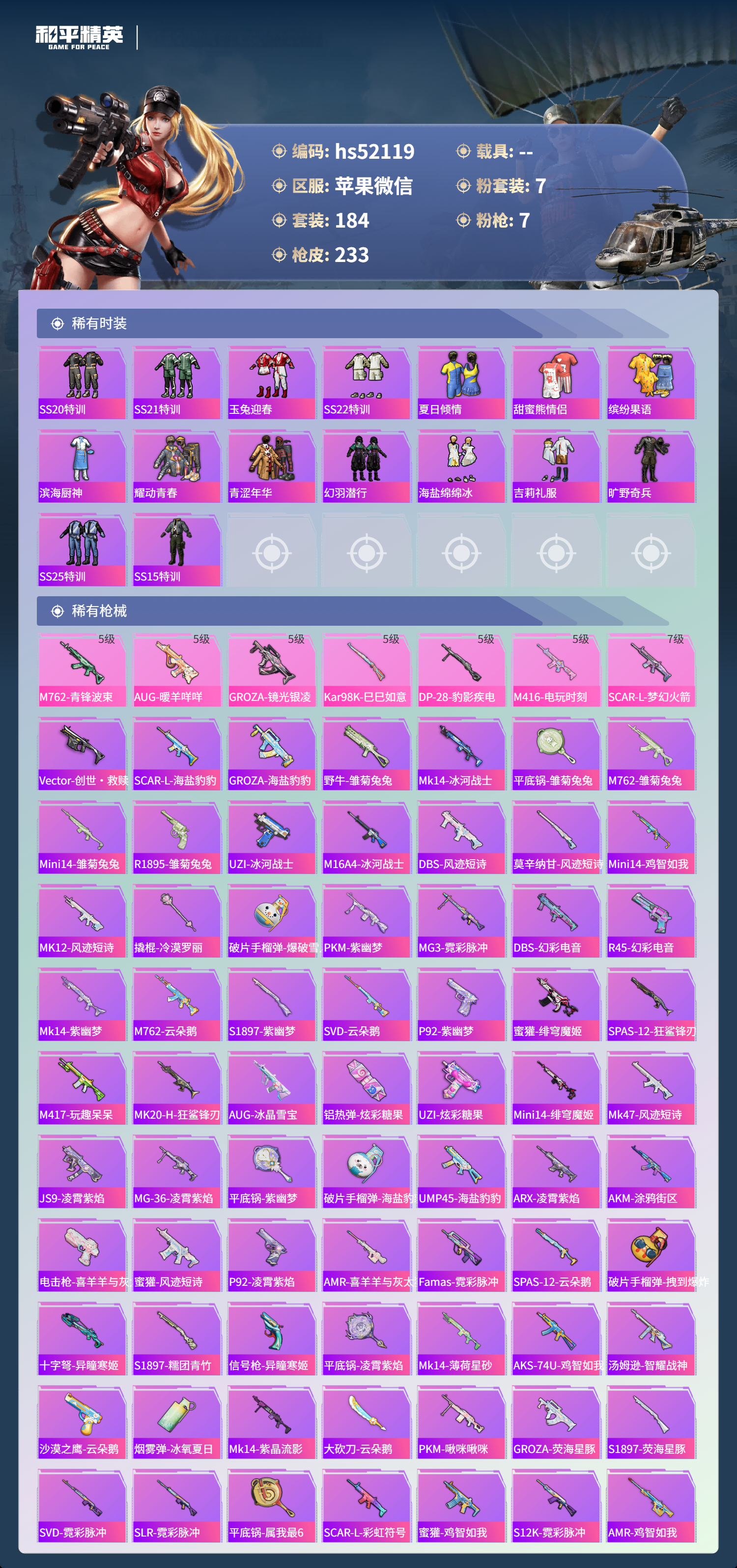 HPSJ3408971和平精英账号详情图7 HPSJ3408971和平精英账号详情图7