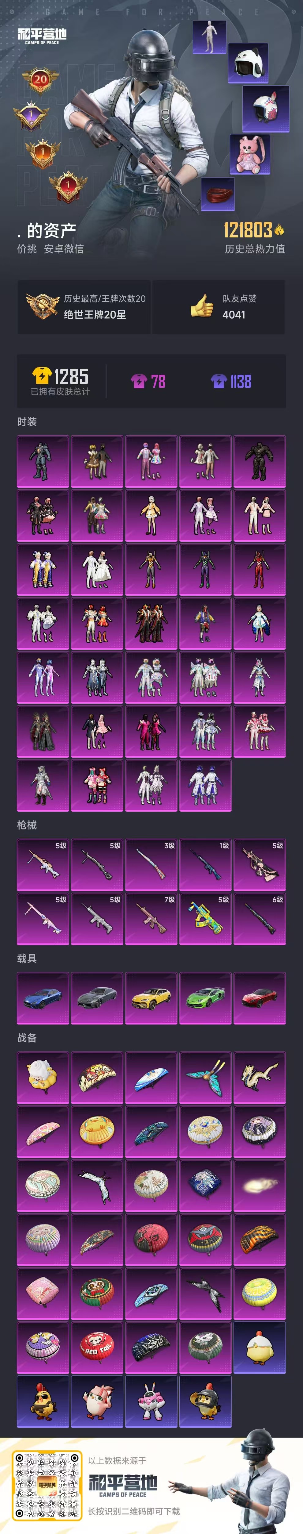 HPSJ3408988和平精英账号详情图4 HPSJ3408988和平精英账号详情图4