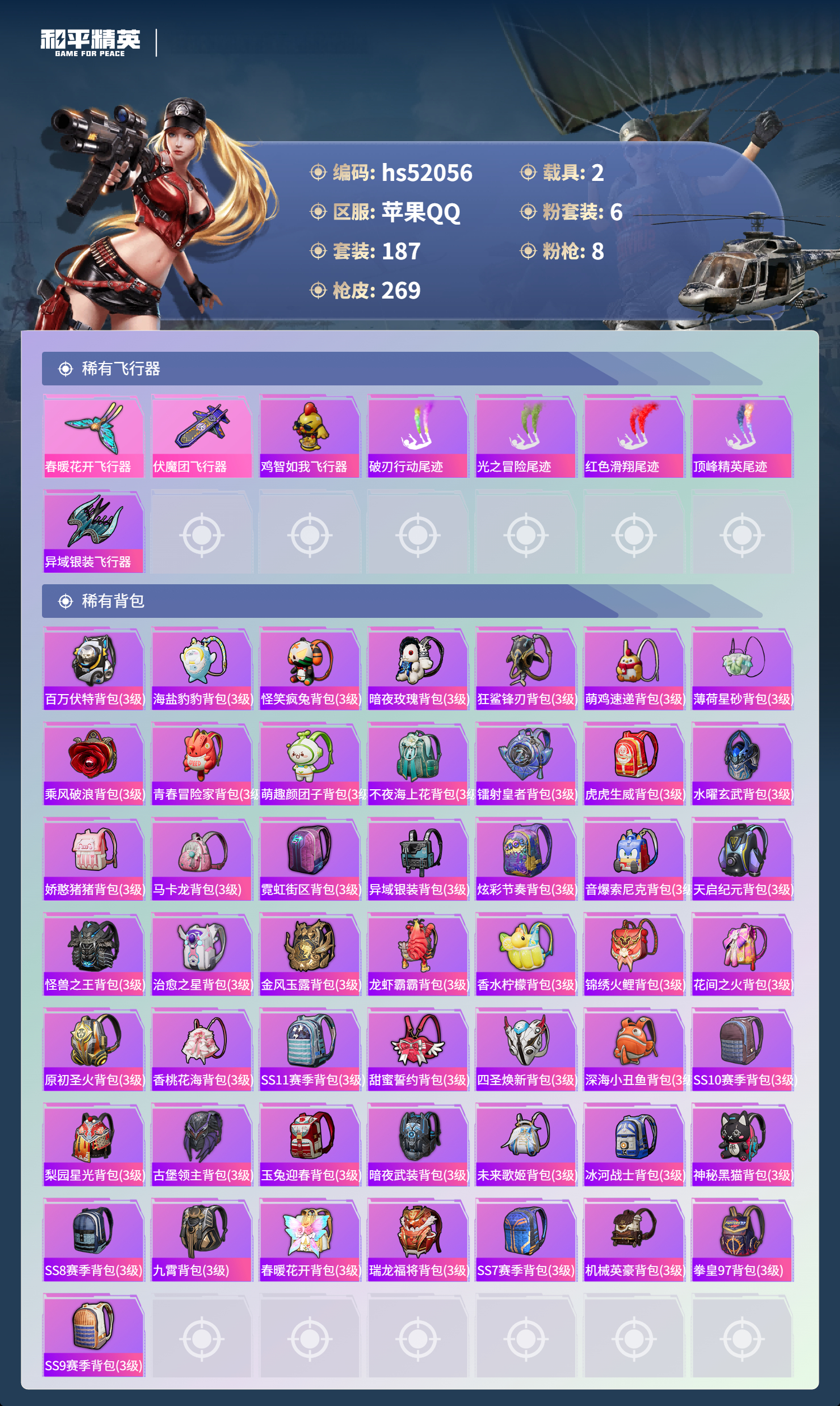 HPSJ3416089和平精英账号详情图10 HPSJ3416089和平精英账号详情图10