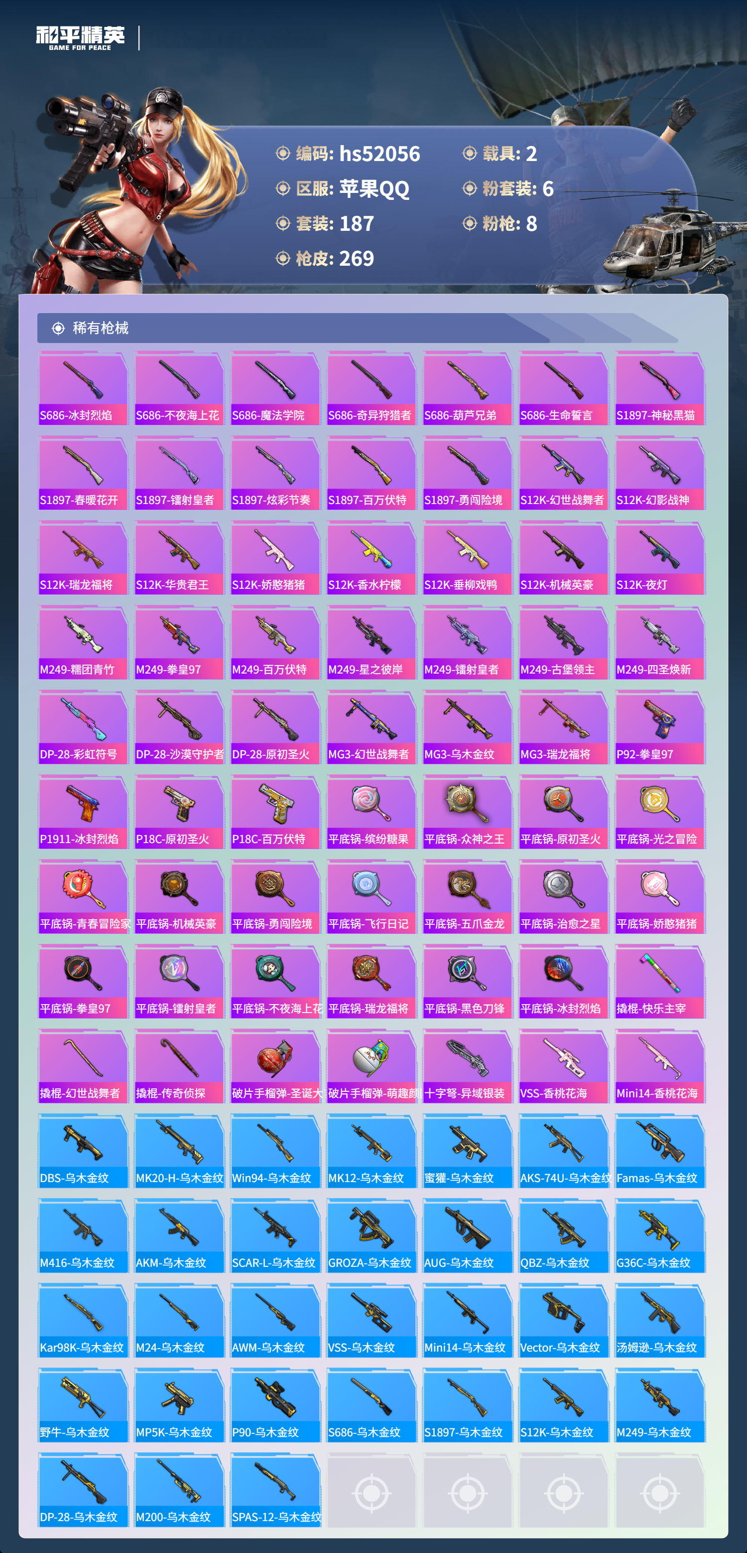 HPSJ3416089和平精英账号详情图9 HPSJ3416089和平精英账号详情图9