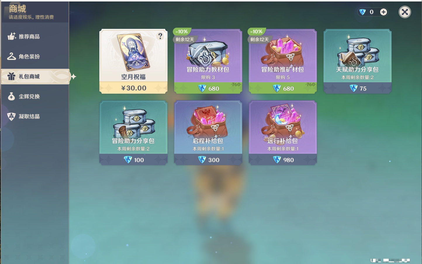 YSMK315831原神账号详情图51 YSMK315831原神账号详情图51