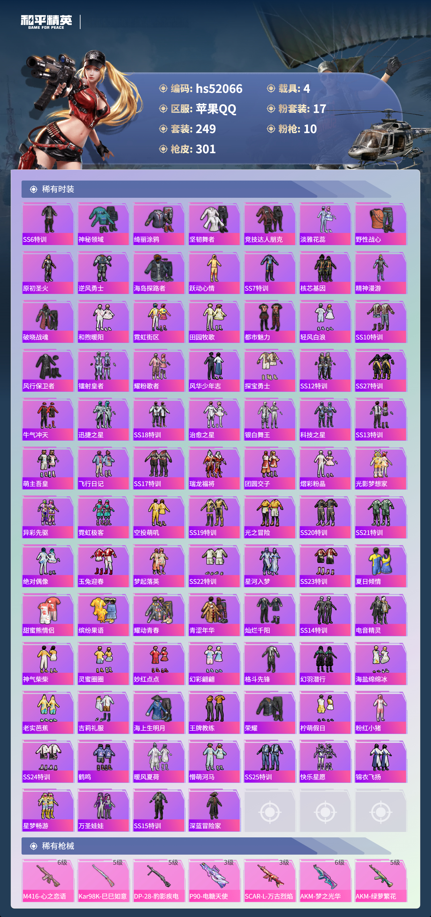 HPSJ3416091和平精英账号详情图7 HPSJ3416091和平精英账号详情图7