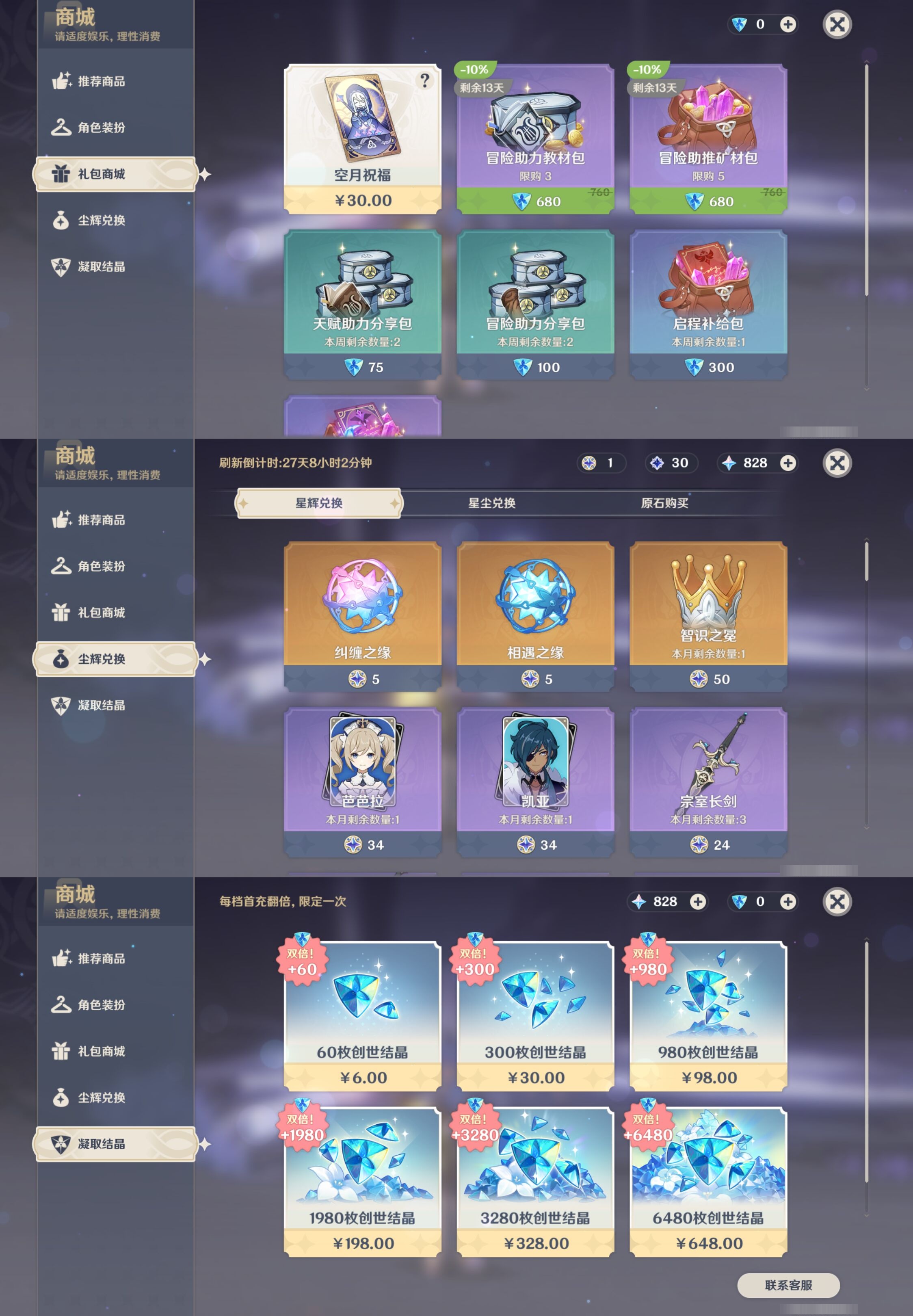 YSMK315776原神账号详情图11 YSMK315776原神账号详情图11