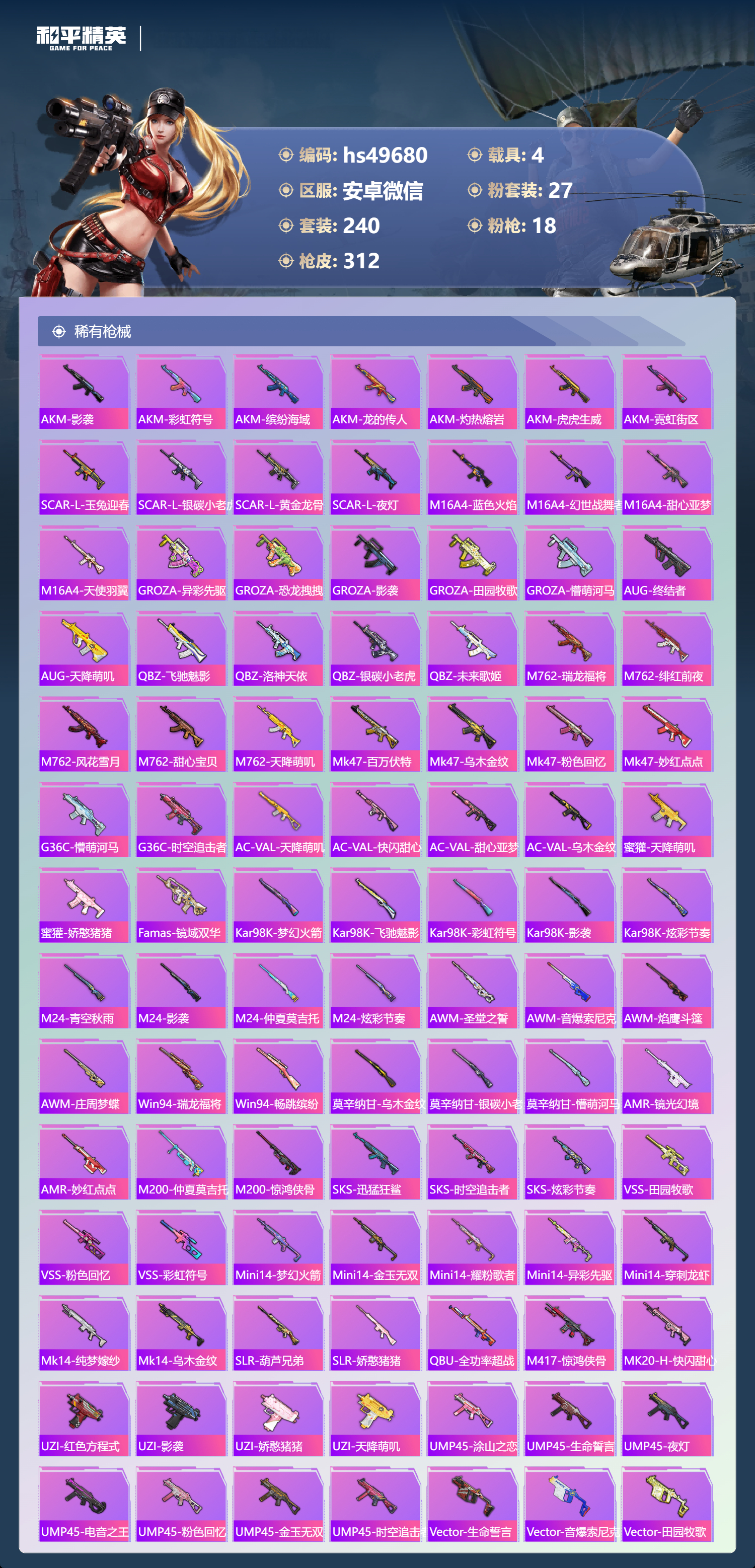 HPSJ3409930和平精英账号详情图9 HPSJ3409930和平精英账号详情图9