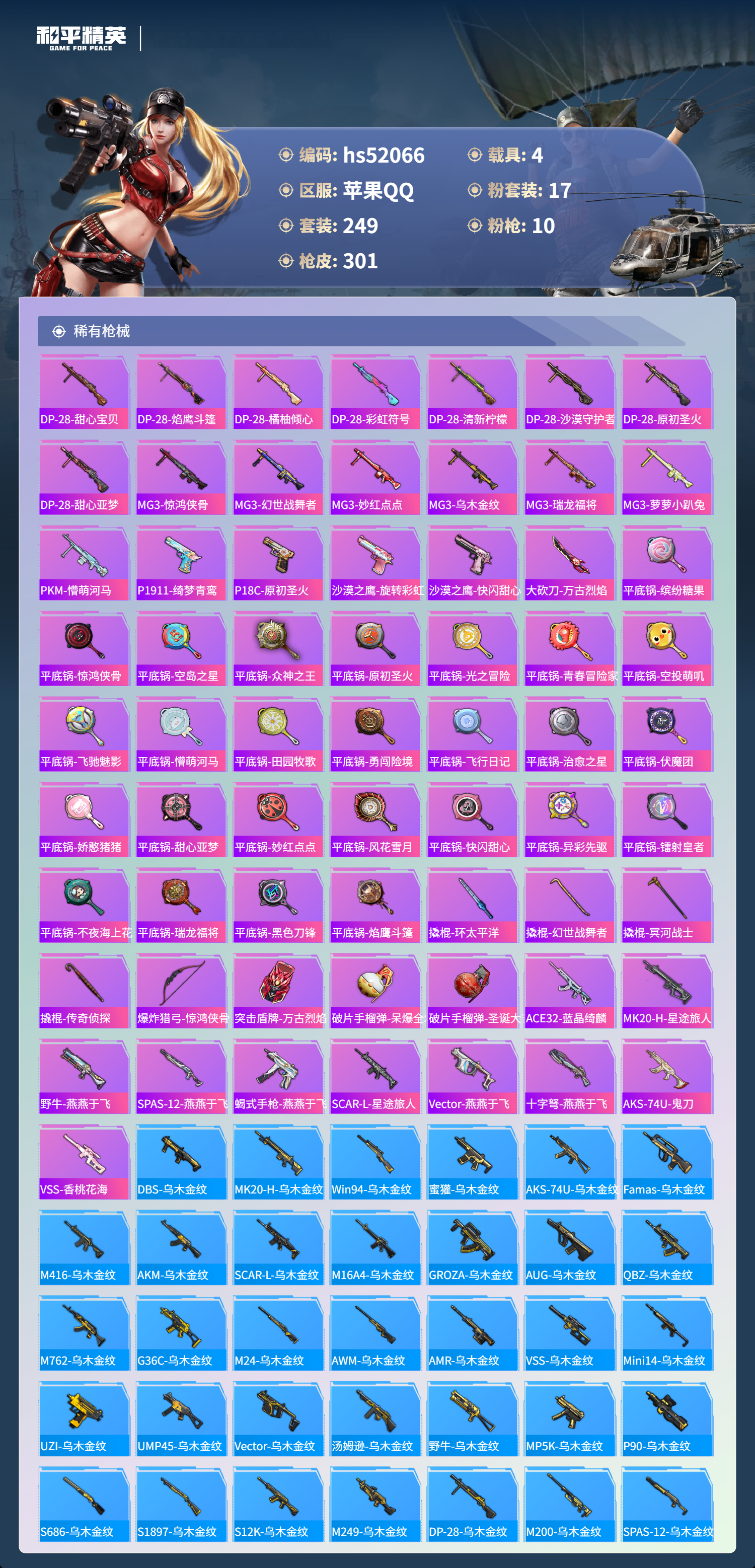 HPSJ3416091和平精英账号详情图10 HPSJ3416091和平精英账号详情图10