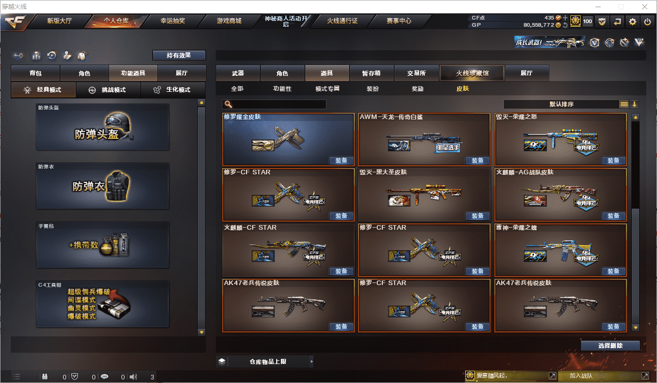 CFCMW371500穿越火线账号详情图32 CFCMW371500穿越火线账号详情图32