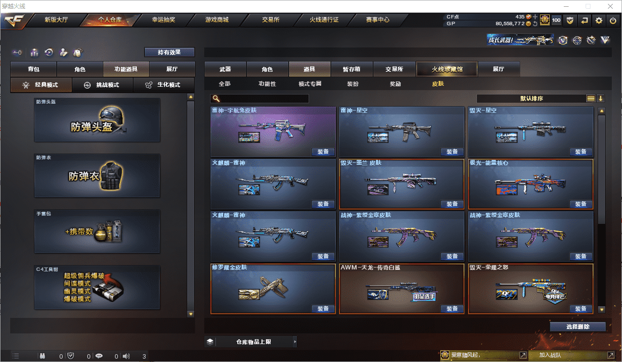 CFCMW371500穿越火线账号详情图31 CFCMW371500穿越火线账号详情图31