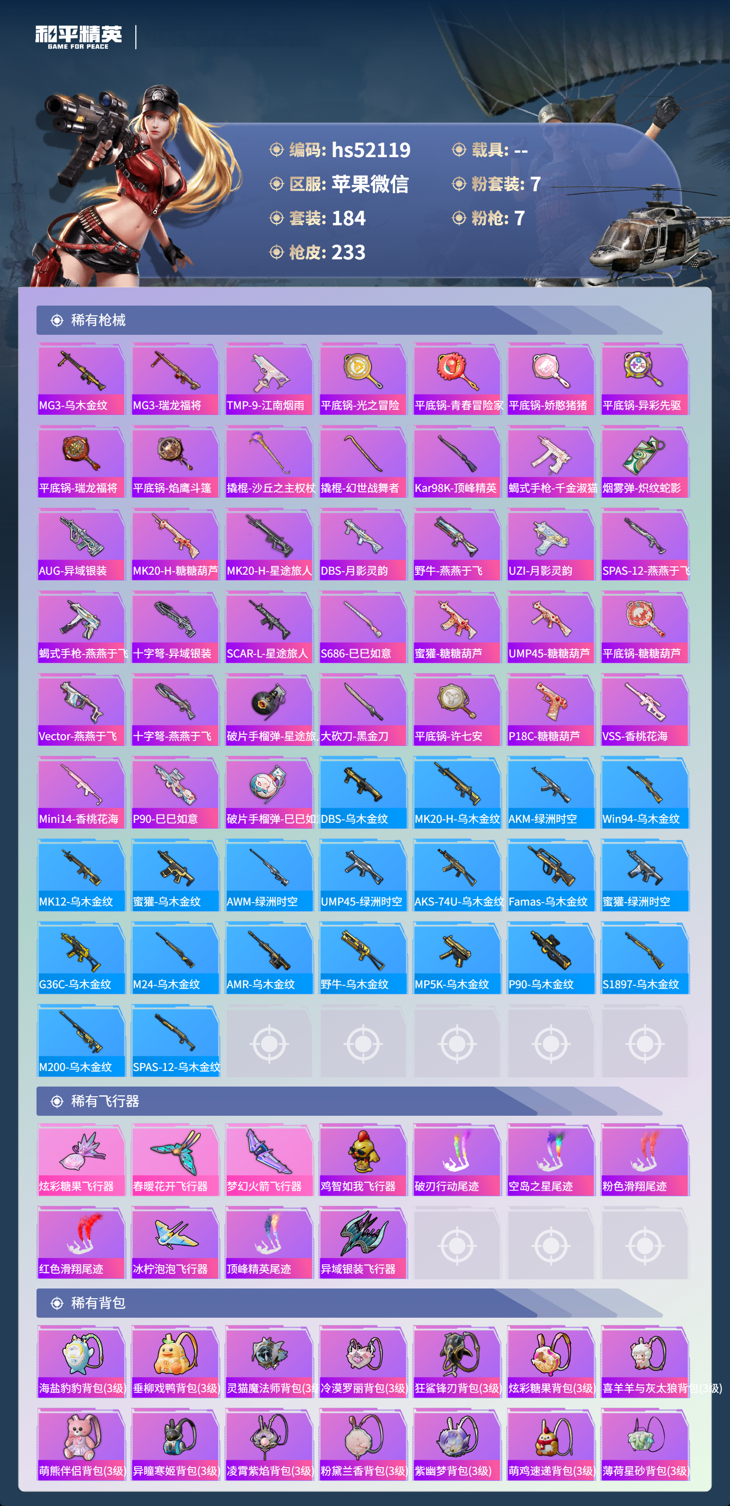 HPSJ3408971和平精英账号详情图9 HPSJ3408971和平精英账号详情图9