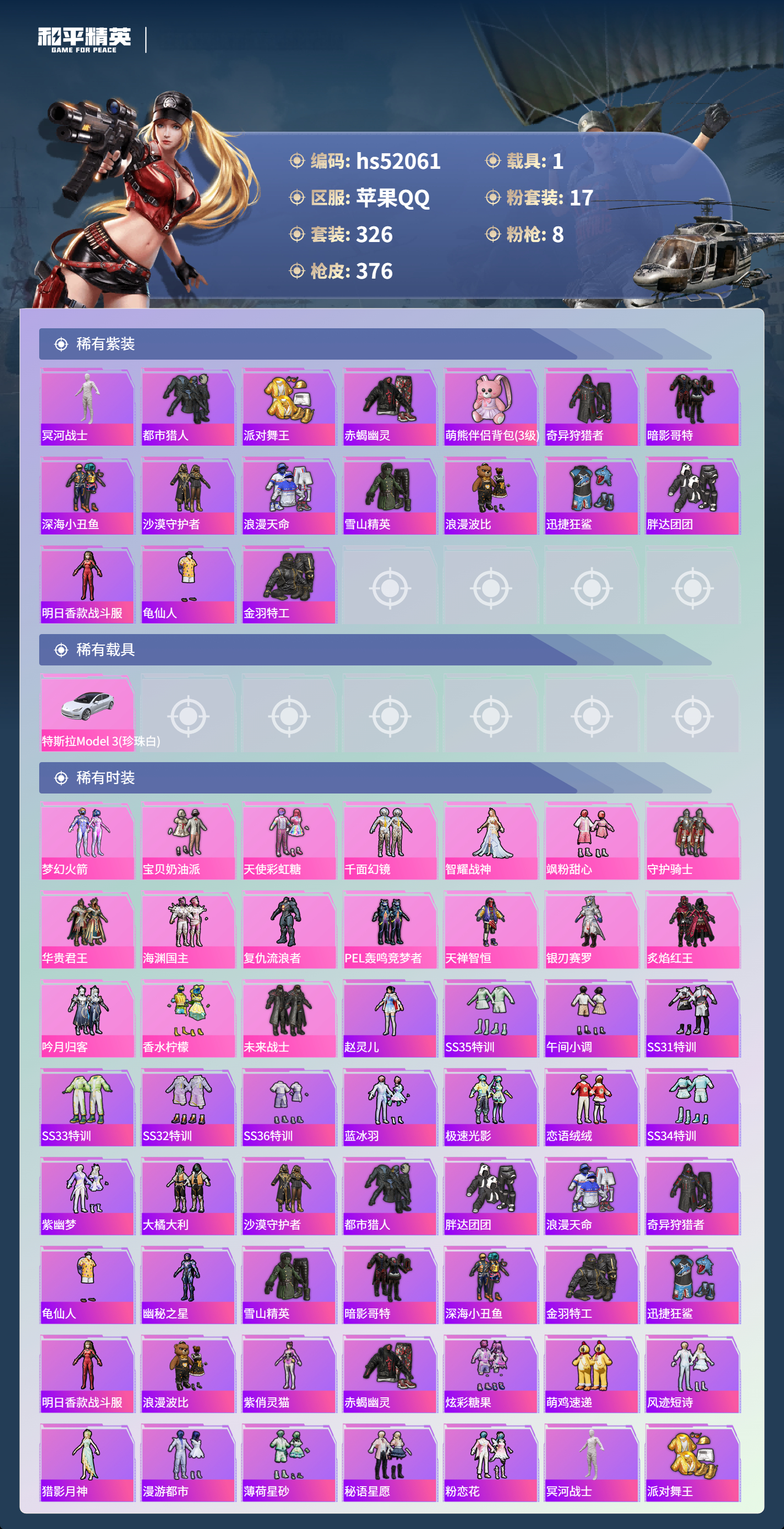 HPSJ3416092和平精英账号详情图5 HPSJ3416092和平精英账号详情图5