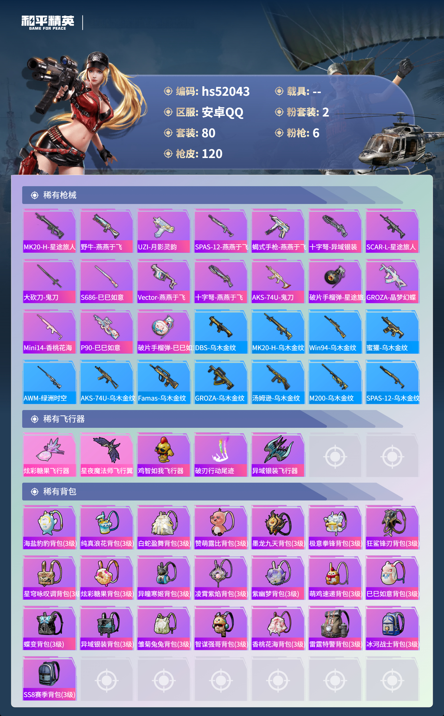 HPSJ3416090和平精英账号详情图7 HPSJ3416090和平精英账号详情图7