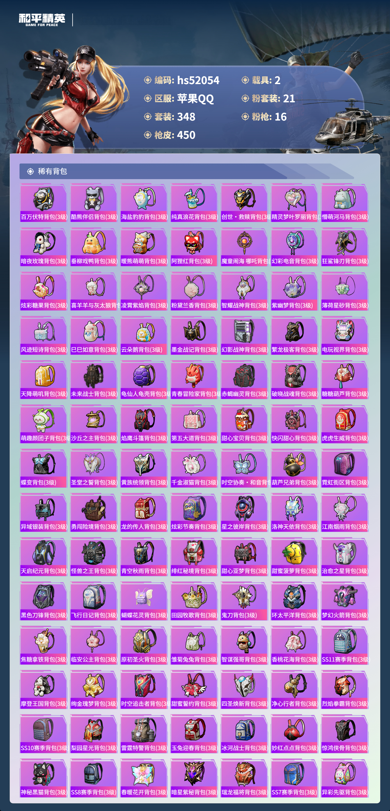 HPSJ3416095和平精英账号详情图14 HPSJ3416095和平精英账号详情图14