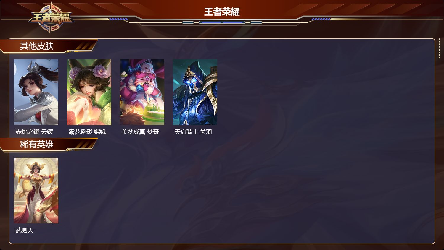 WZMK3406102王者荣耀账号详情图5 WZMK3406102王者荣耀账号详情图5