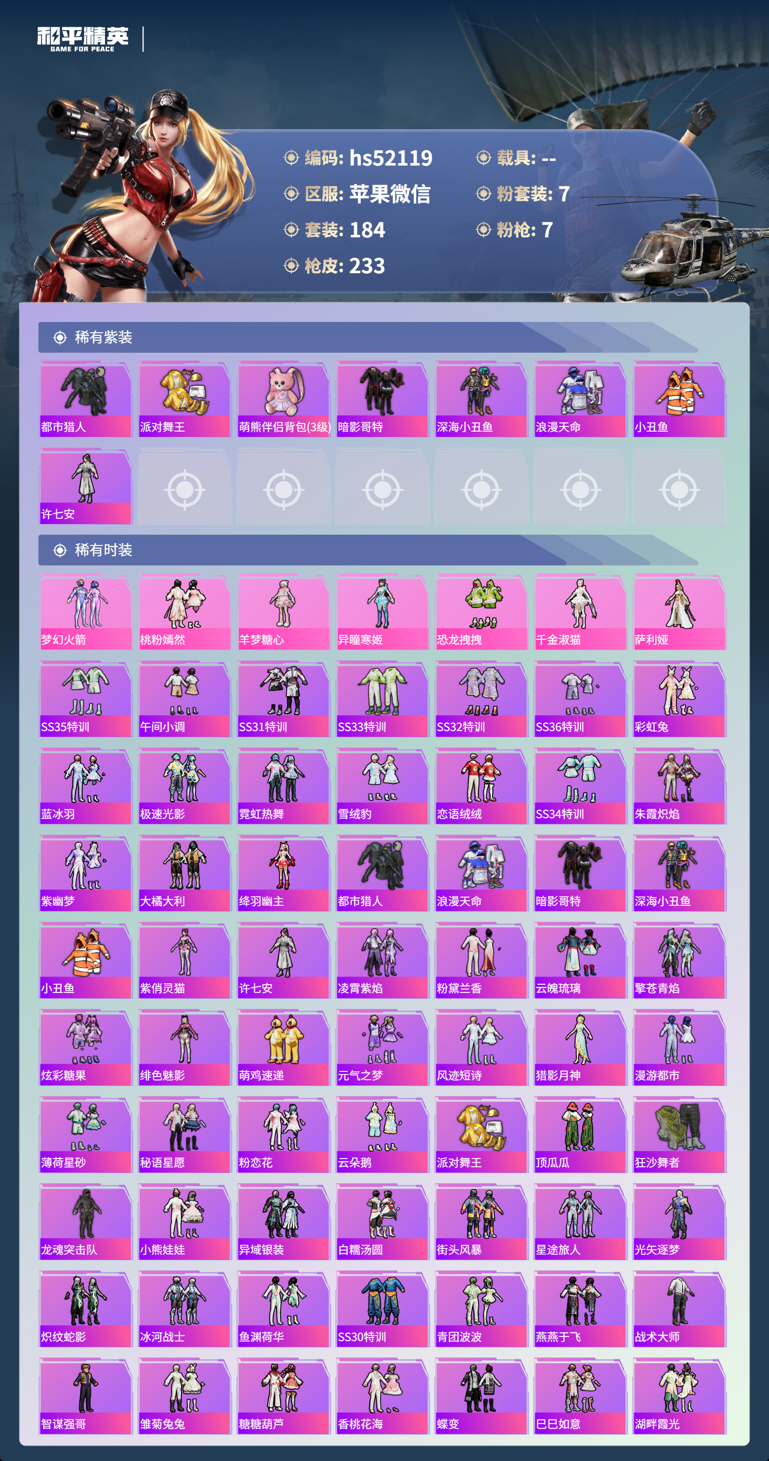 HPSJ3408971和平精英账号详情图5 HPSJ3408971和平精英账号详情图5