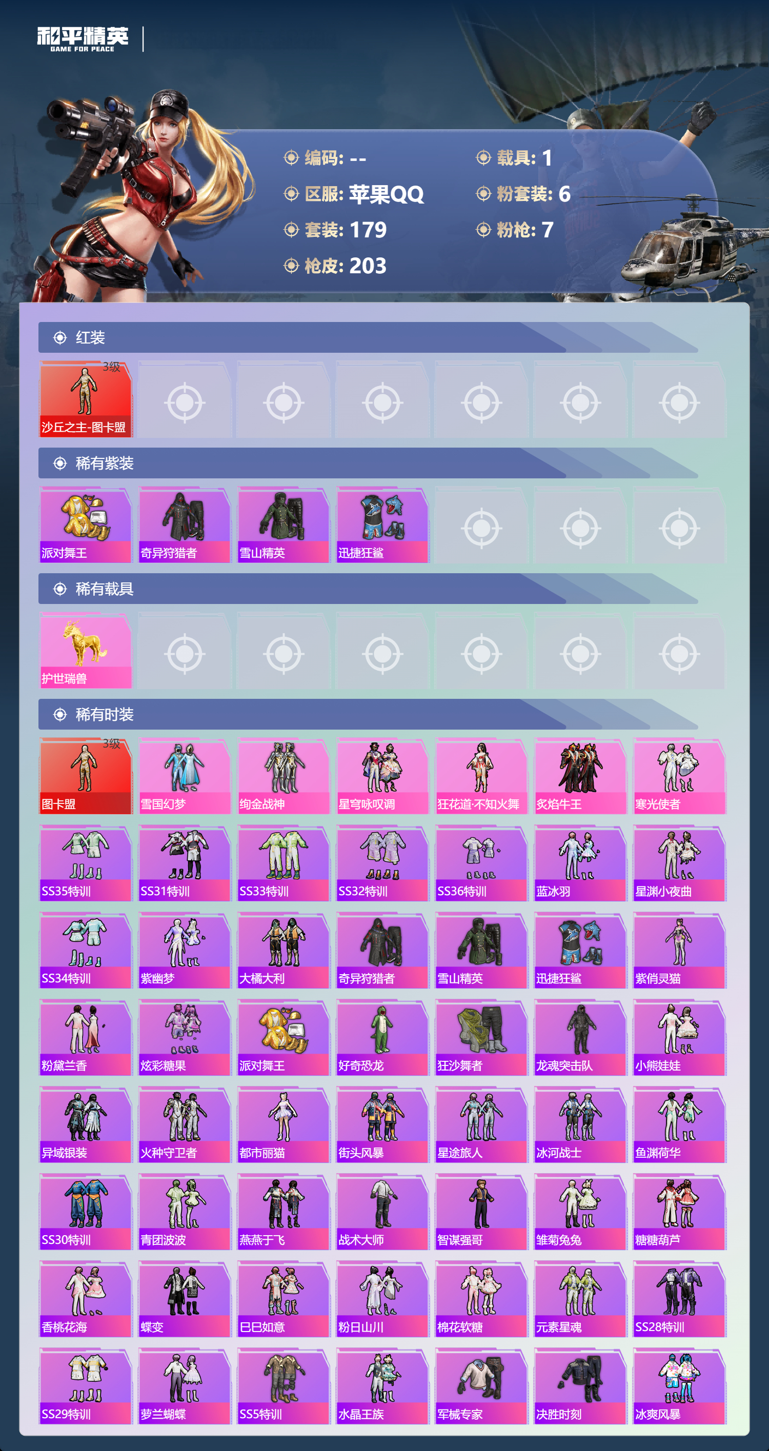 HPCMW3427057和平精英账号详情图2