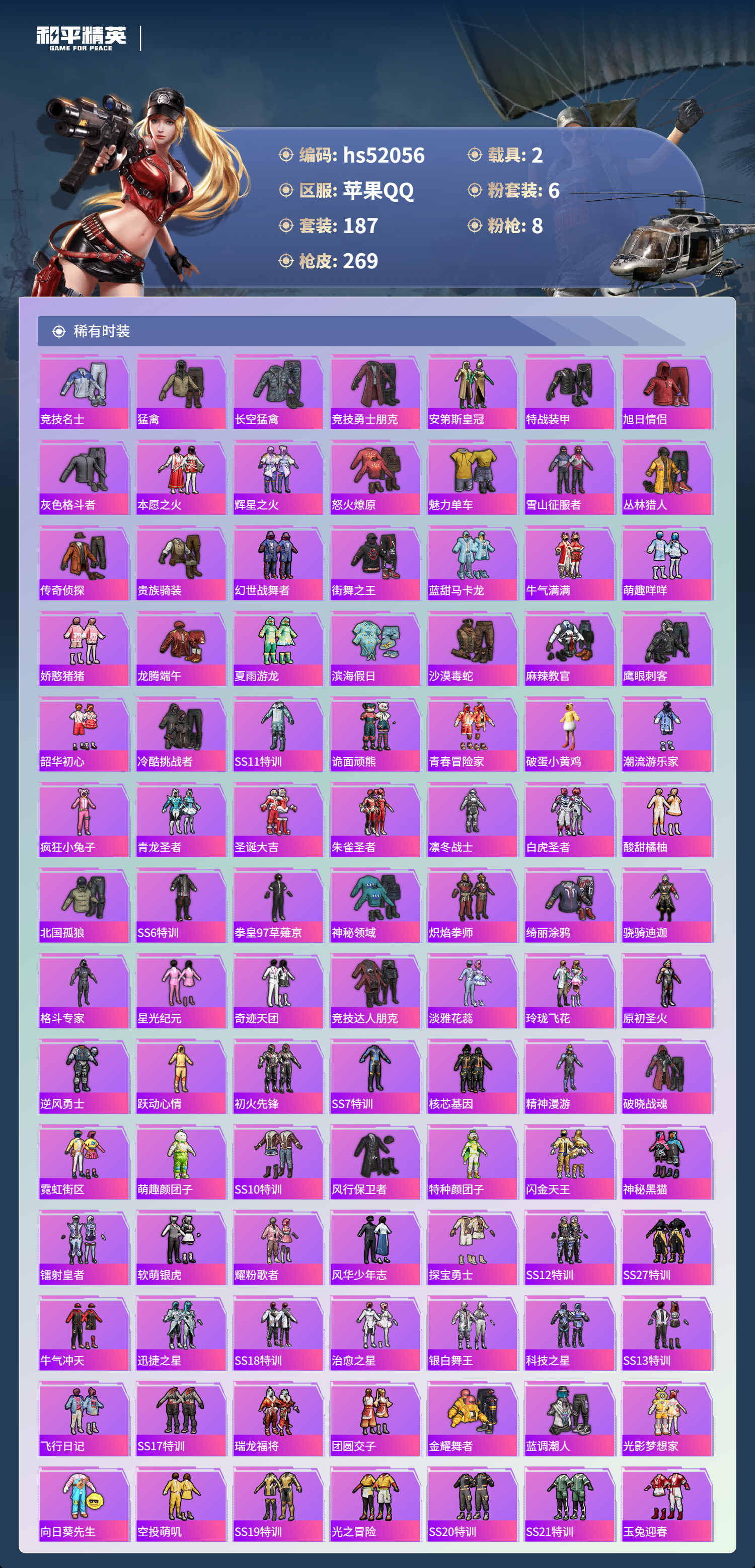 HPSJ3416089和平精英账号详情图6 HPSJ3416089和平精英账号详情图6