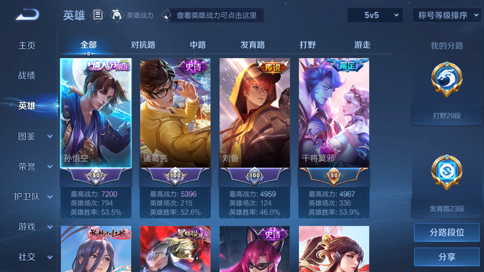 WZCMW424474王者荣耀账号详情图29