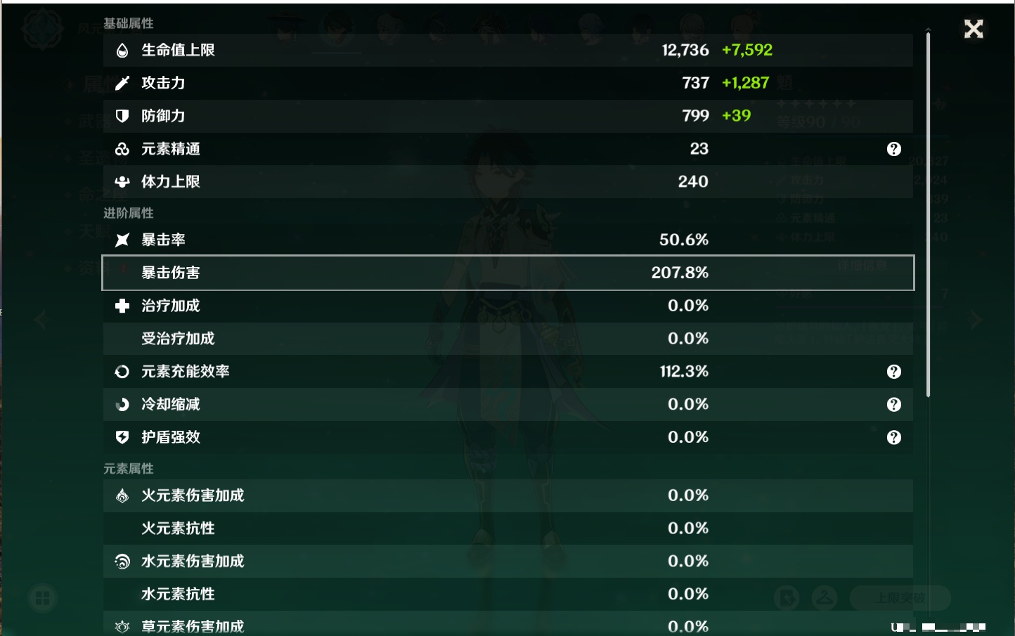 YSMK315831原神账号详情图5 YSMK315831原神账号详情图5