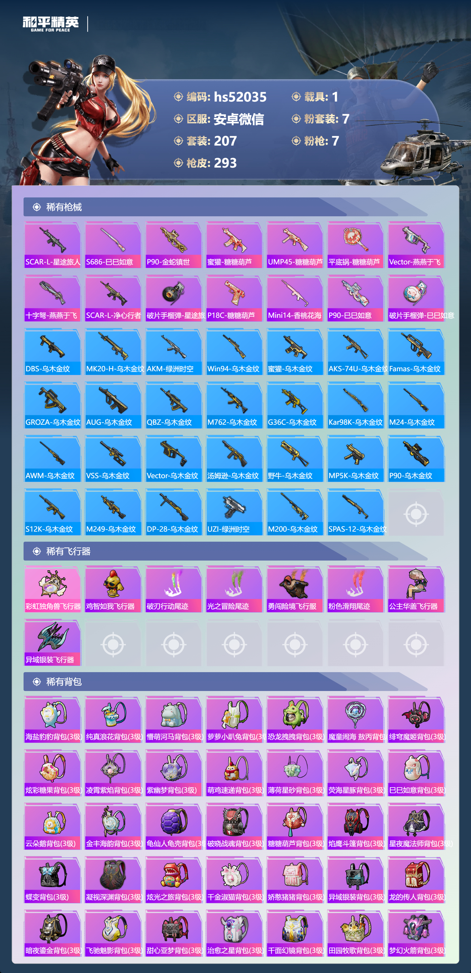 HPSJ3409426和平精英账号详情图10 HPSJ3409426和平精英账号详情图10